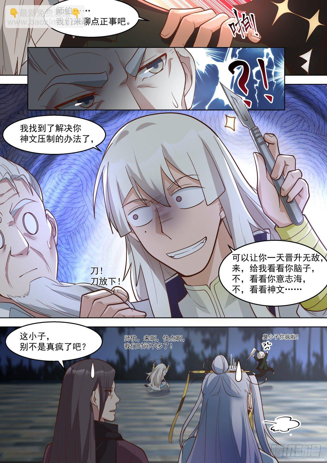 都是惹事的主-第285话