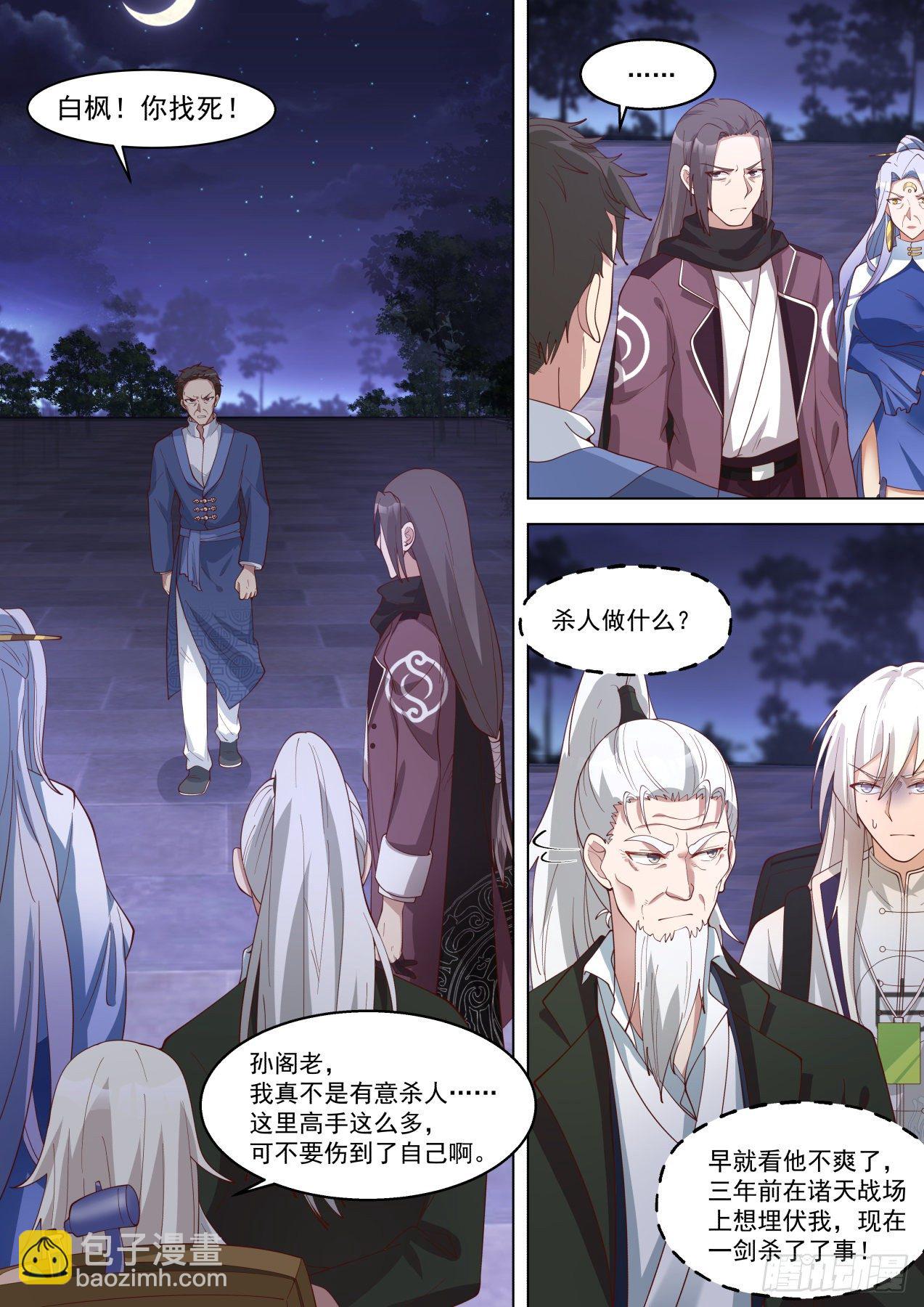 都是惹事的主-第285话