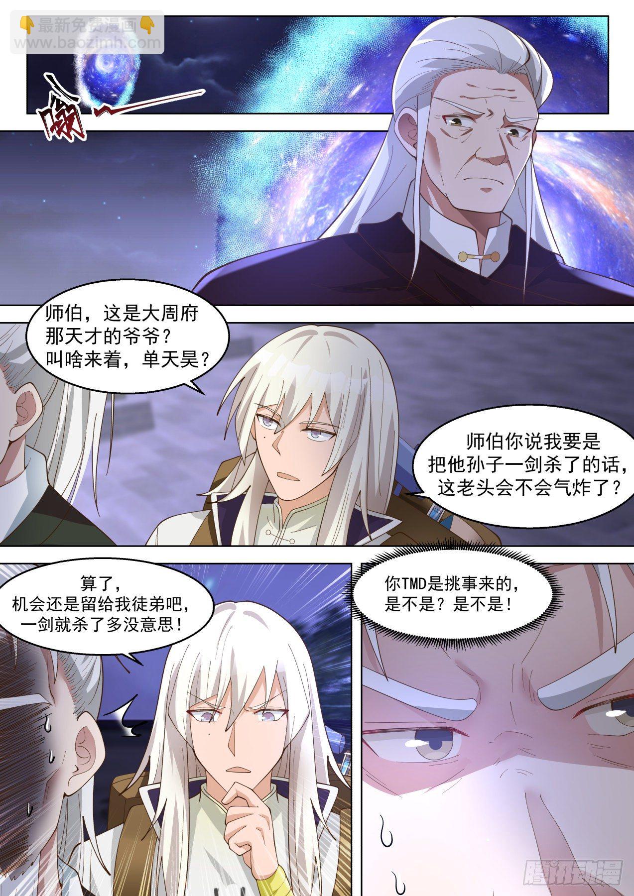 都是惹事的主-第285话