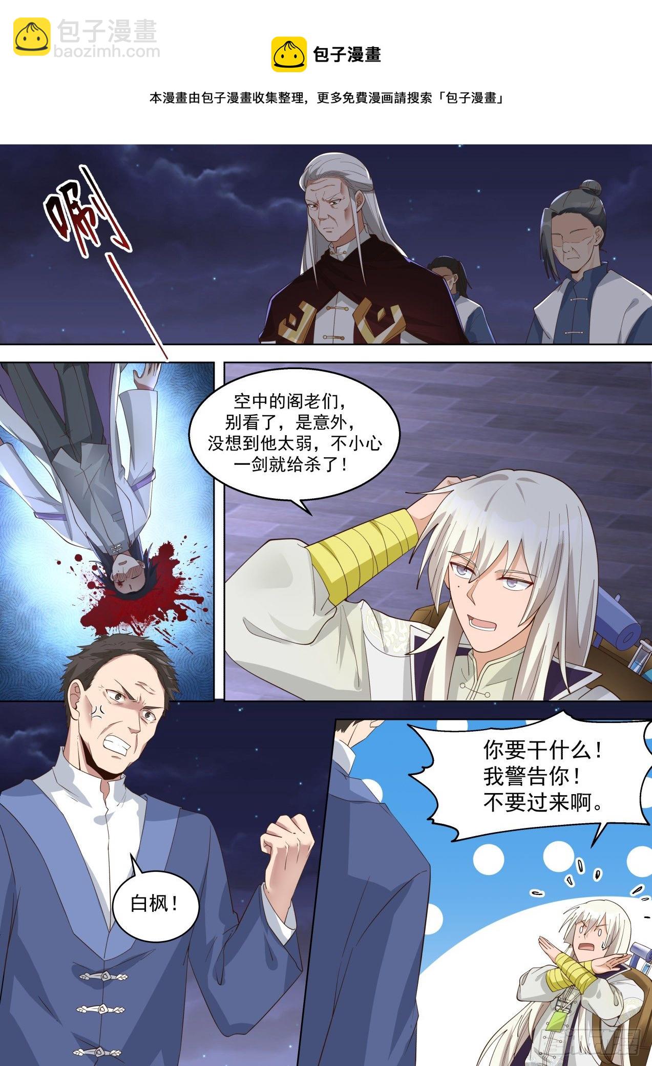 都是惹事的主-第285话