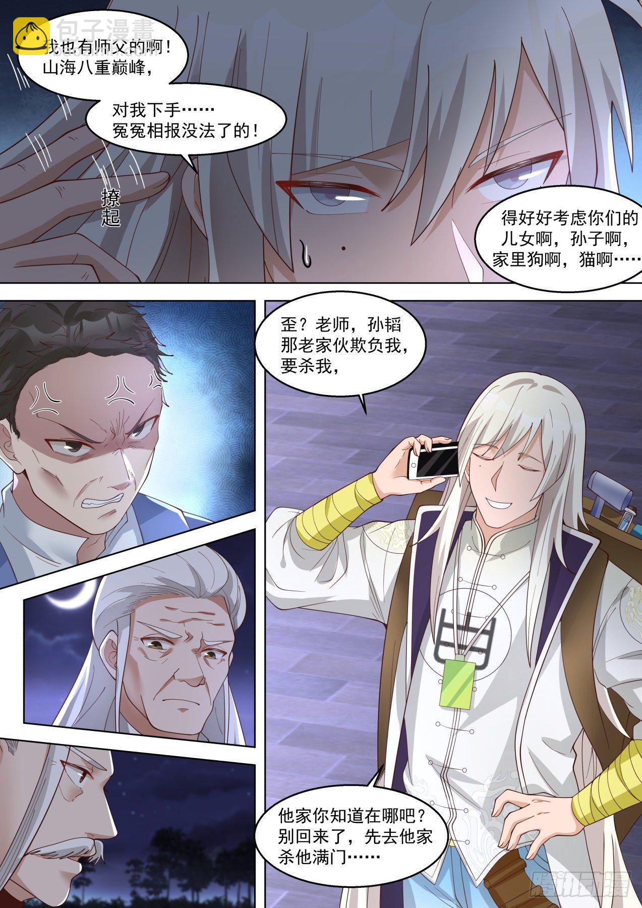 都是惹事的主-第285话