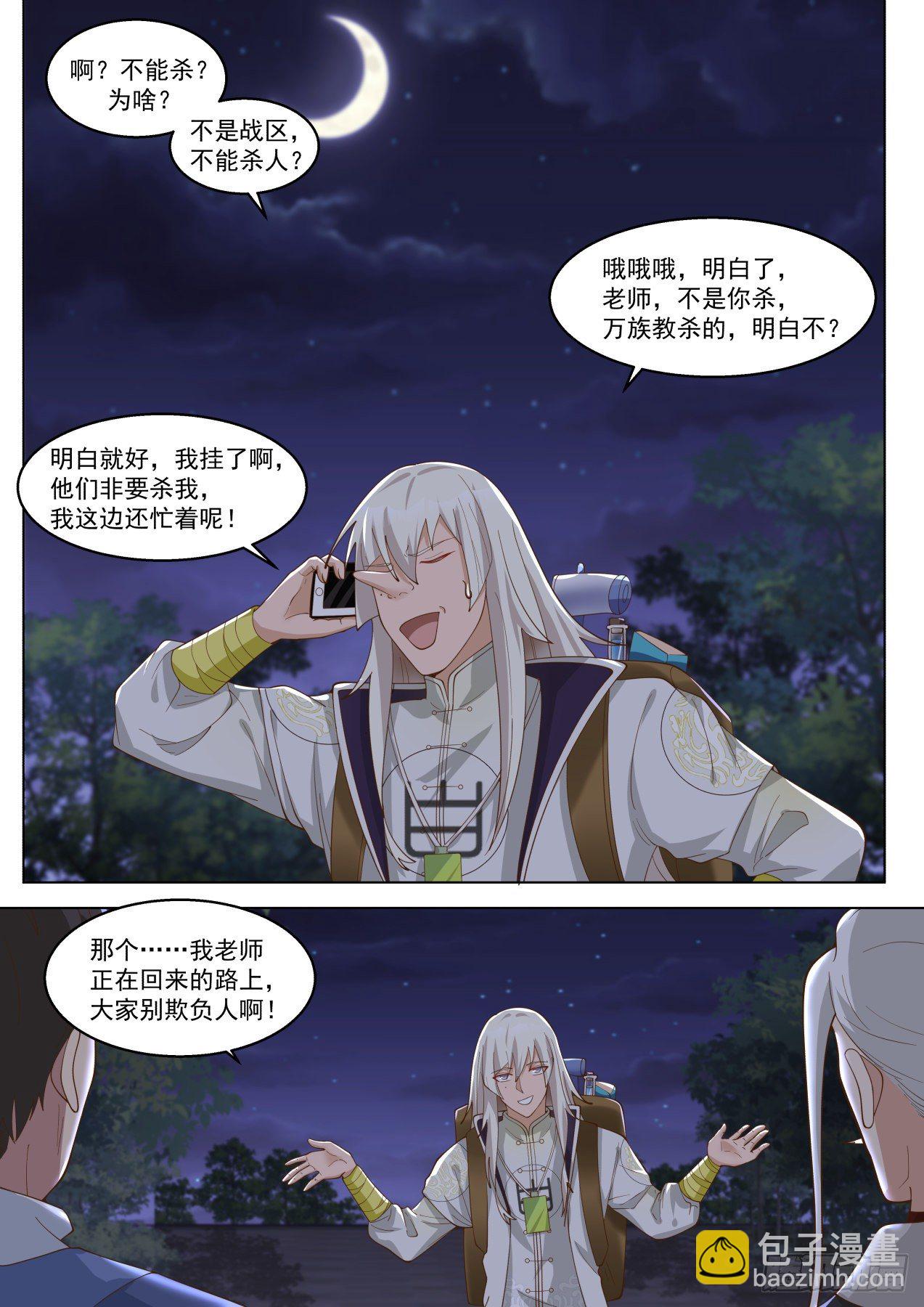 都是惹事的主-第285话