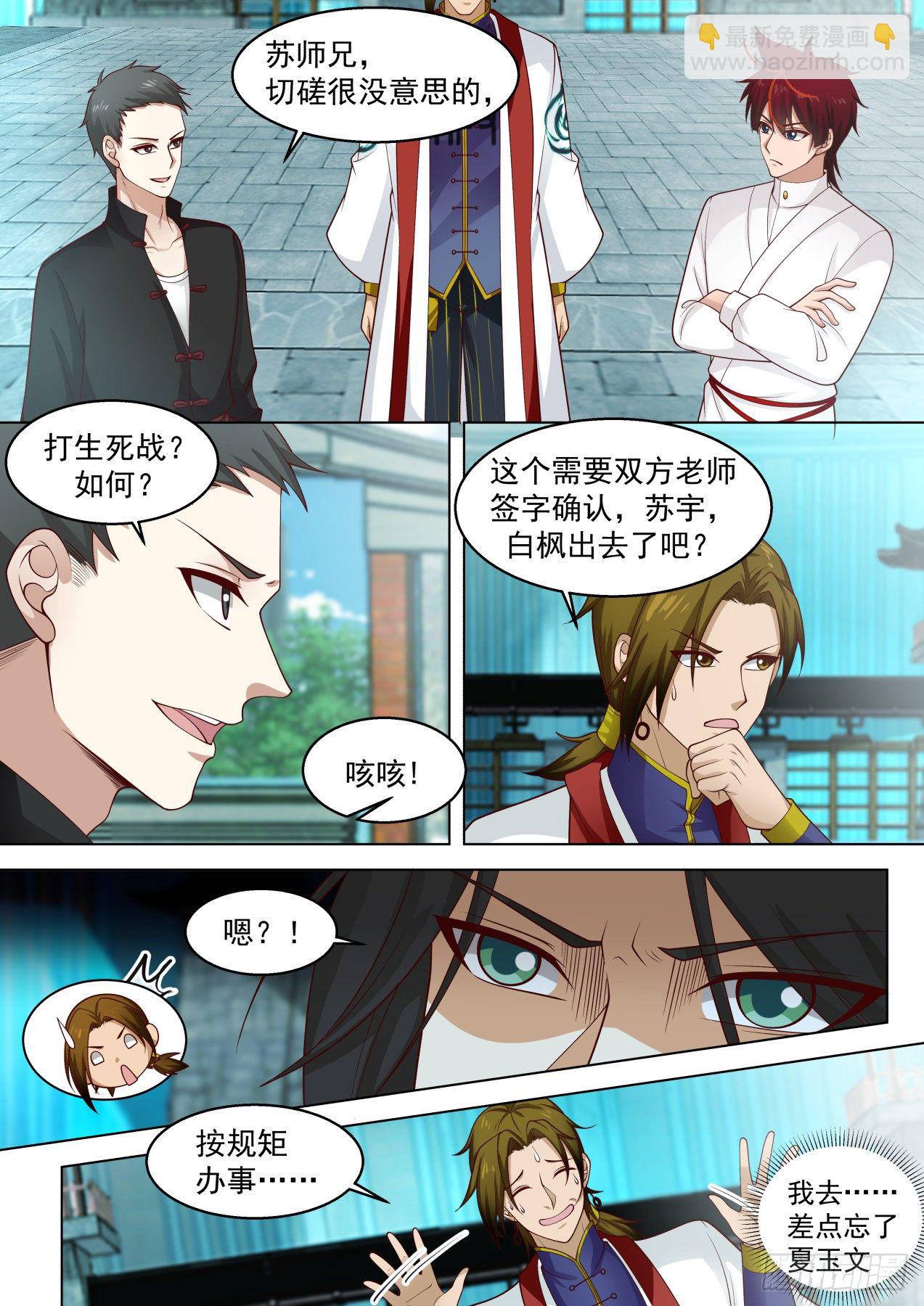 生死一战-第289话
