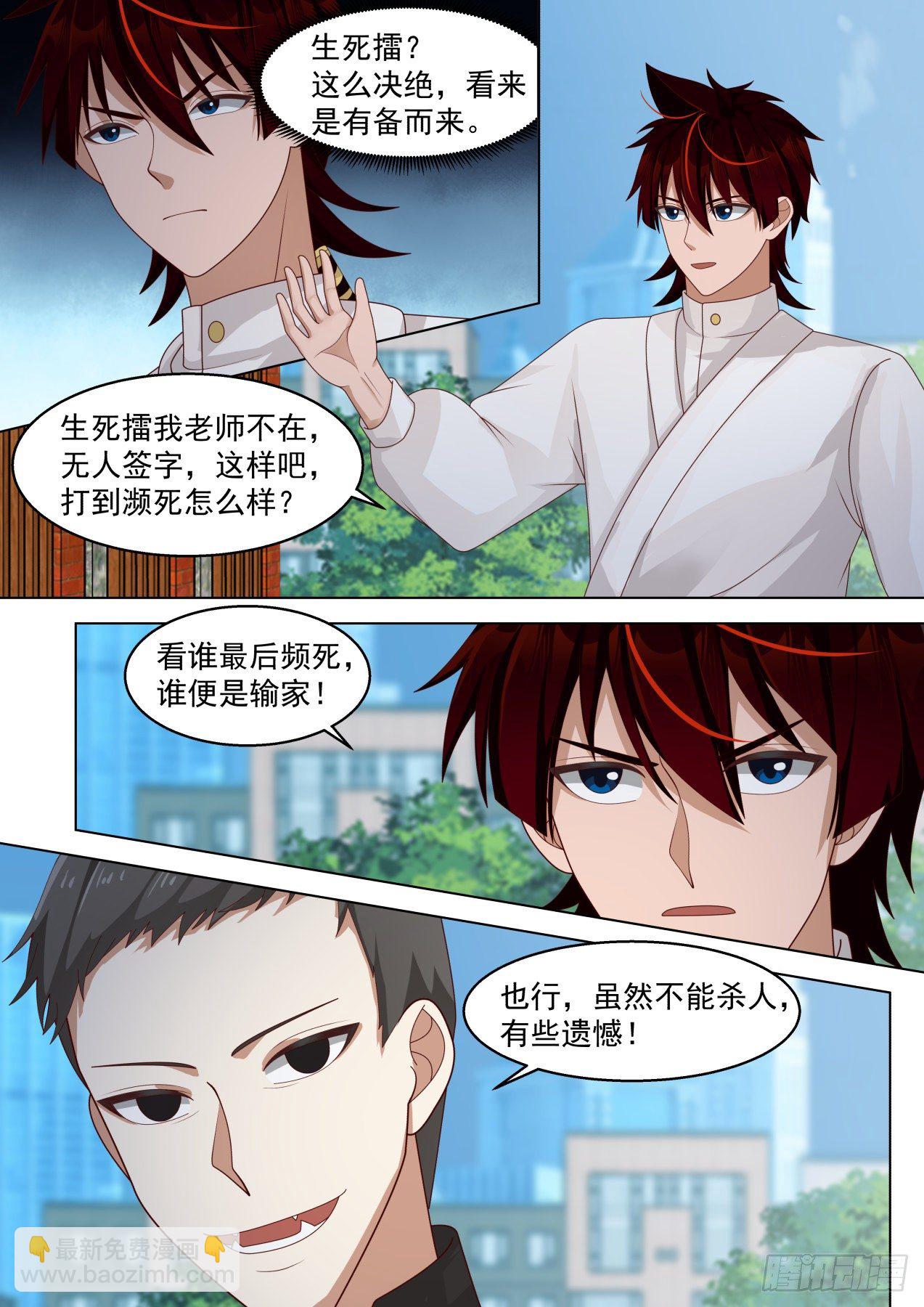 生死一战-第289话