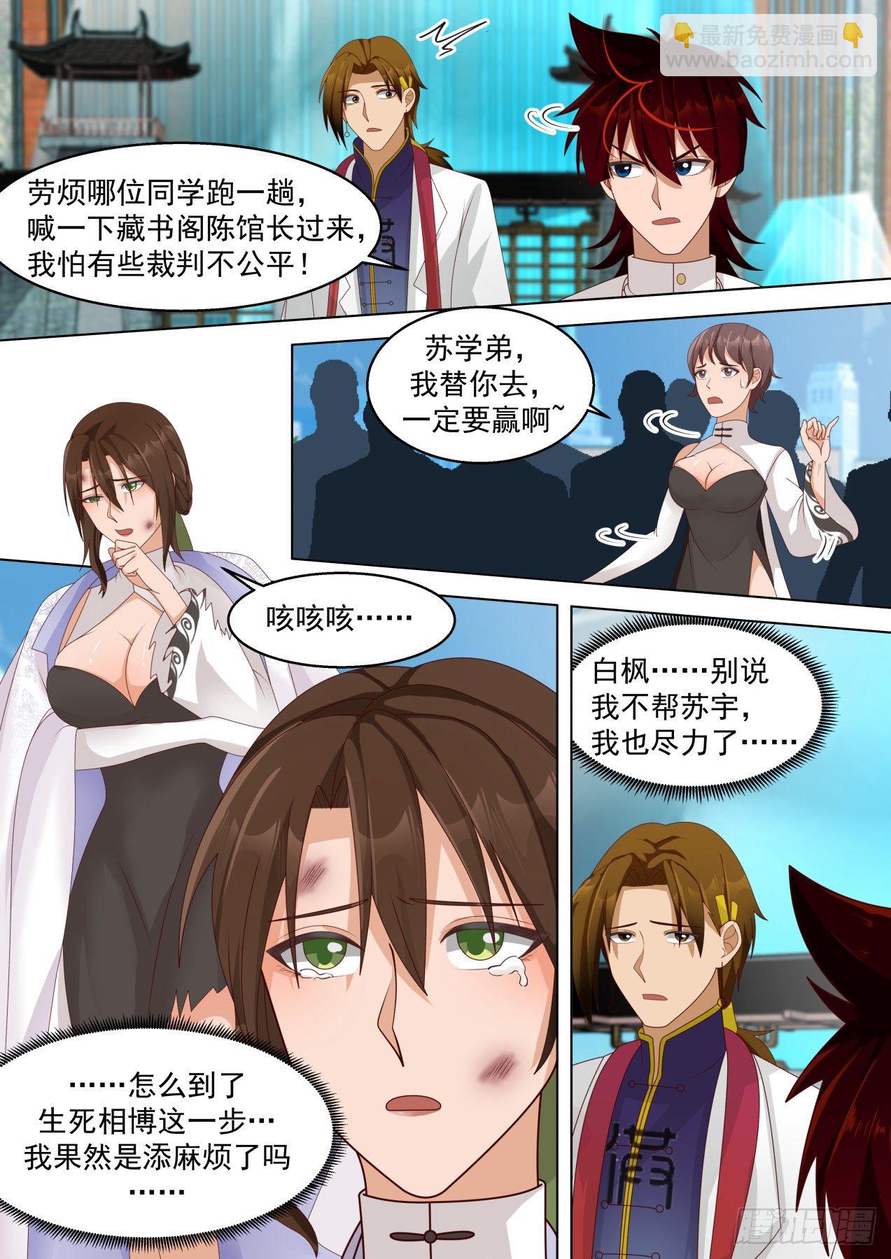 生死一战-第289话