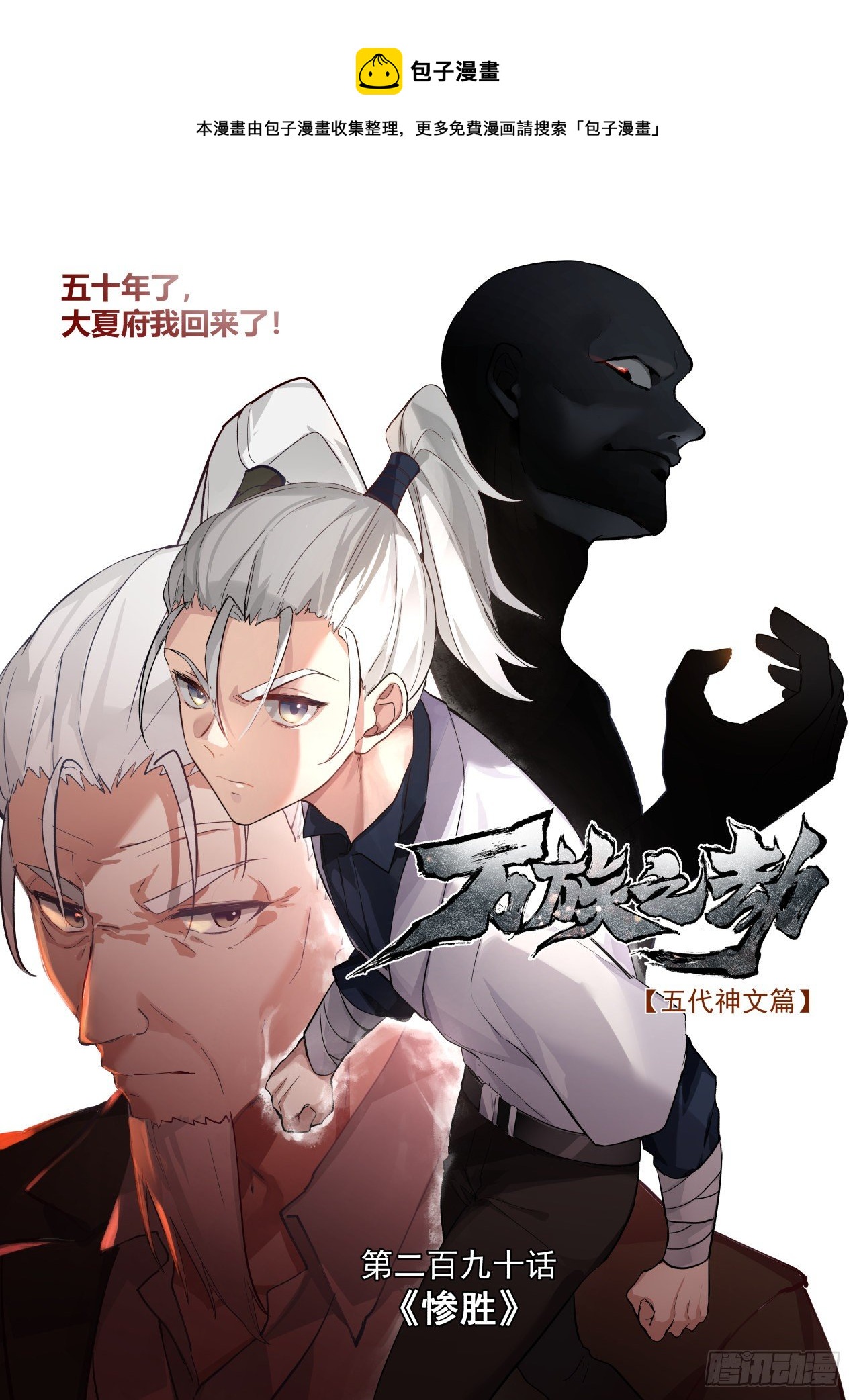 惨胜-第291话