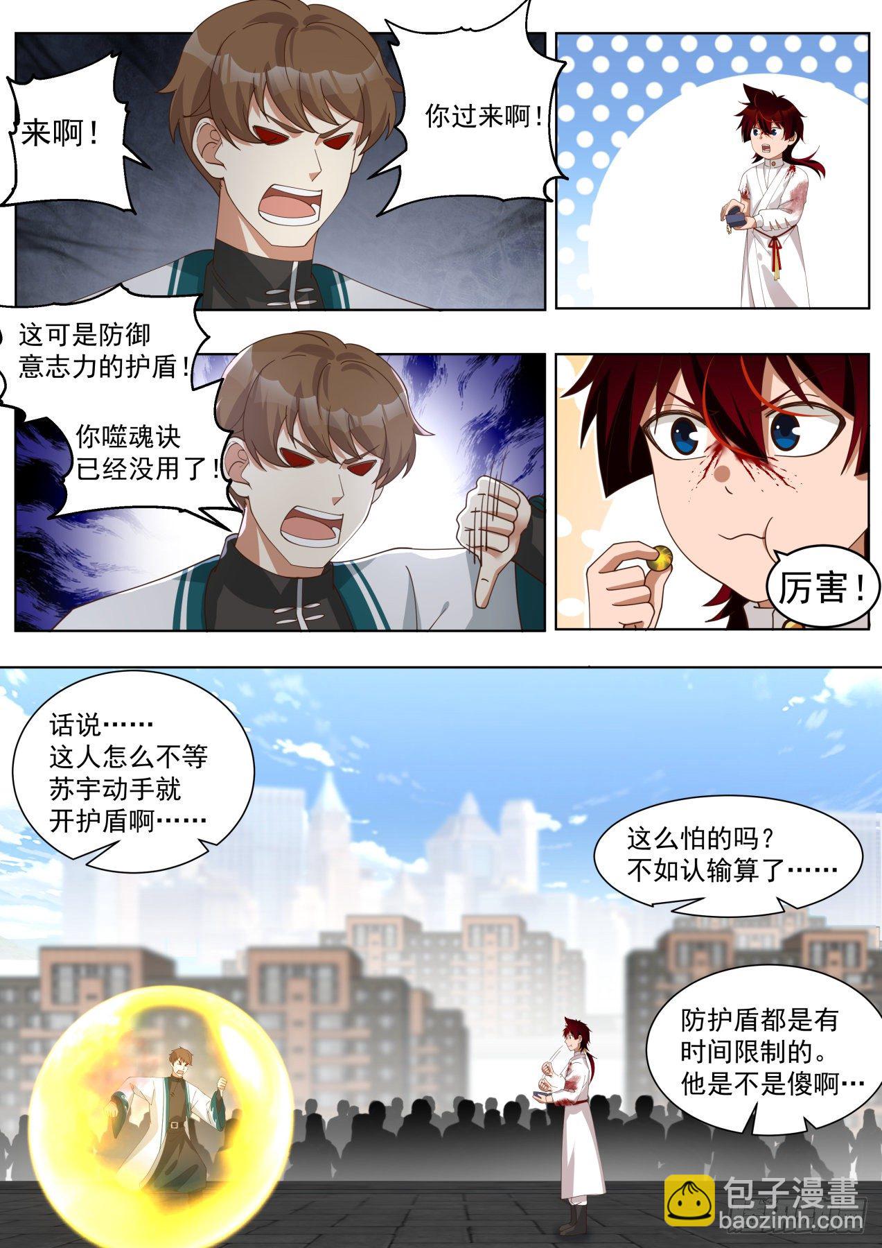 我苏宇从不打女人-第293话