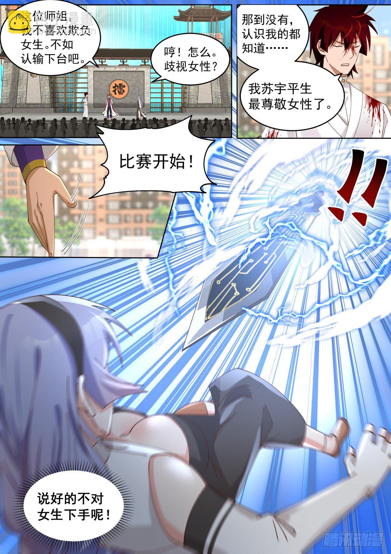 我苏宇从不打女人-第293话