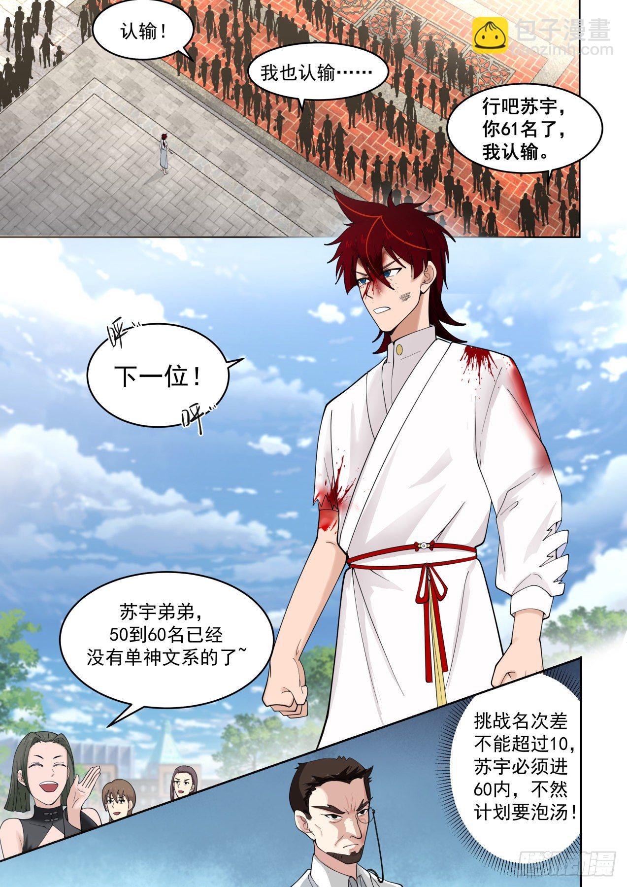 我苏宇从不打女人-第293话