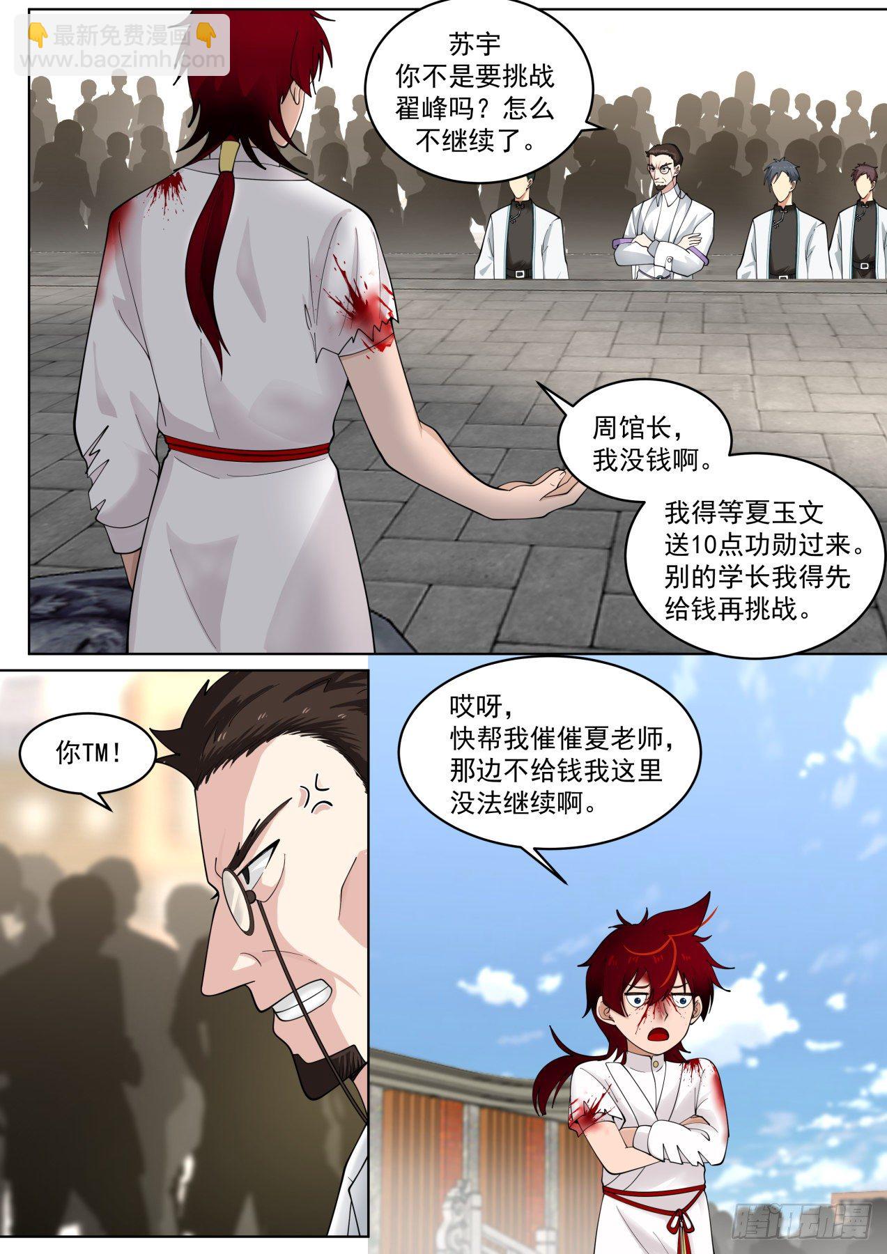 我苏宇从不打女人-第293话