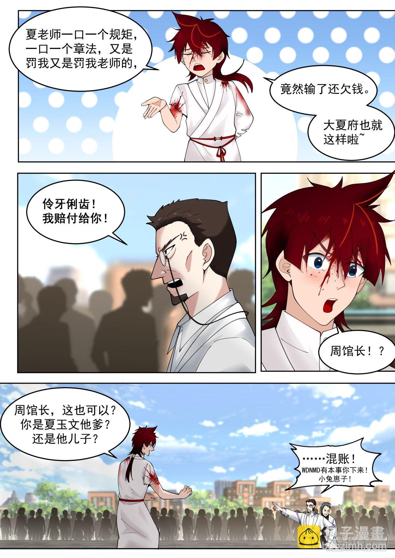 我苏宇从不打女人-第293话