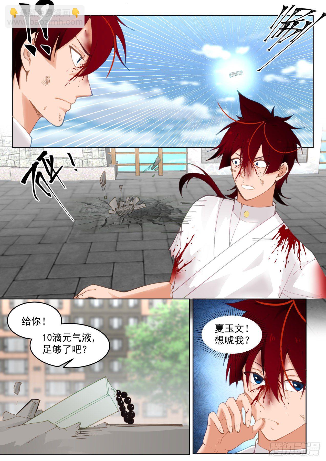 我苏宇从不打女人-第293话