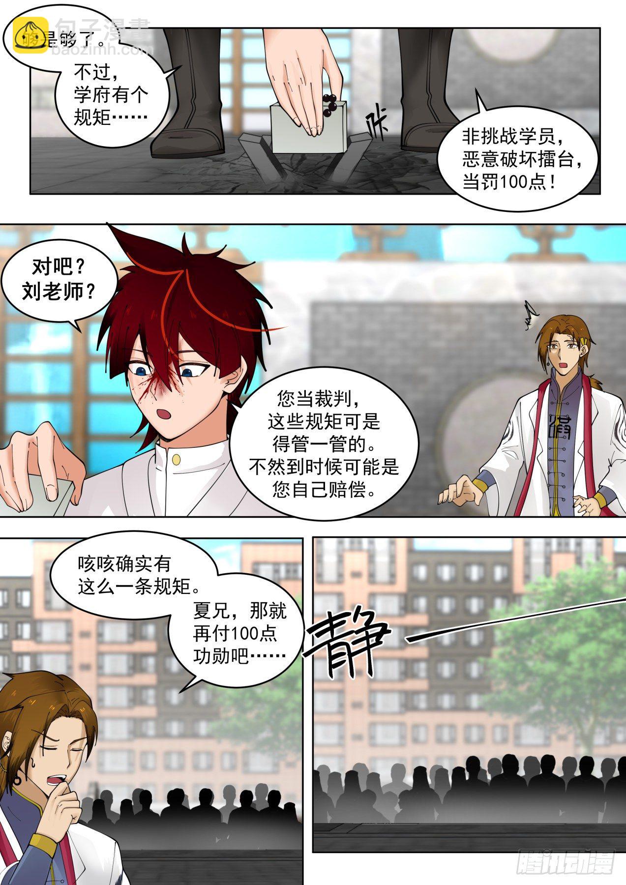 我苏宇从不打女人-第293话