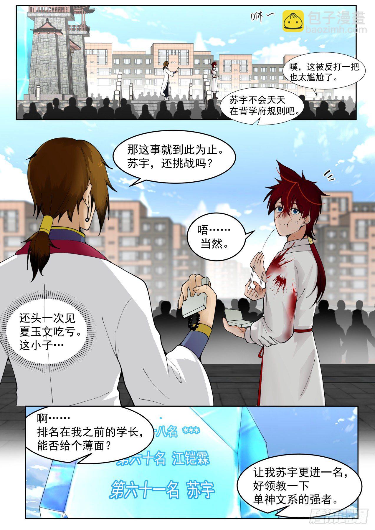 我苏宇从不打女人-第293话