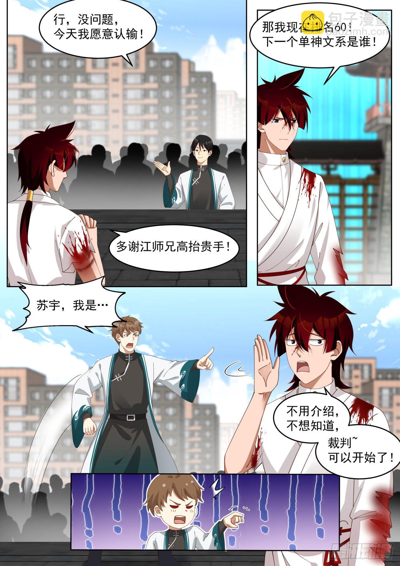 我苏宇从不打女人-第293话