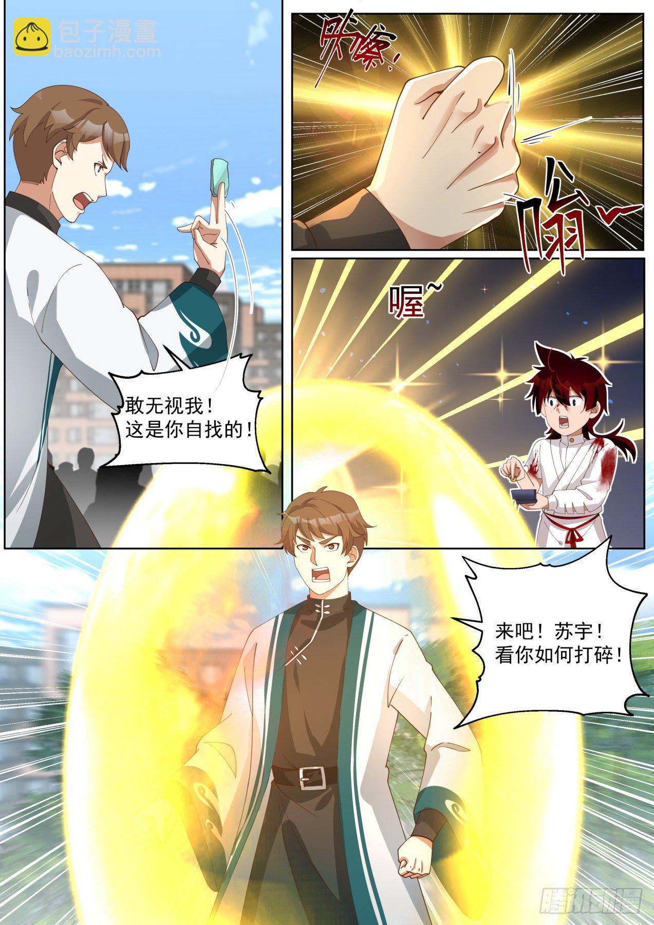 我苏宇从不打女人-第293话