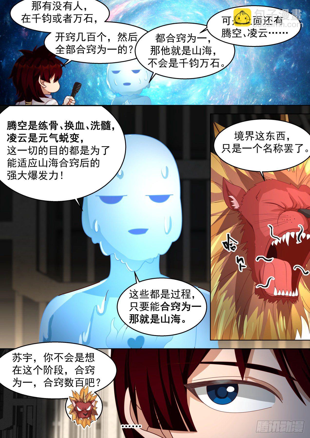人体窍穴之谜-第295话
