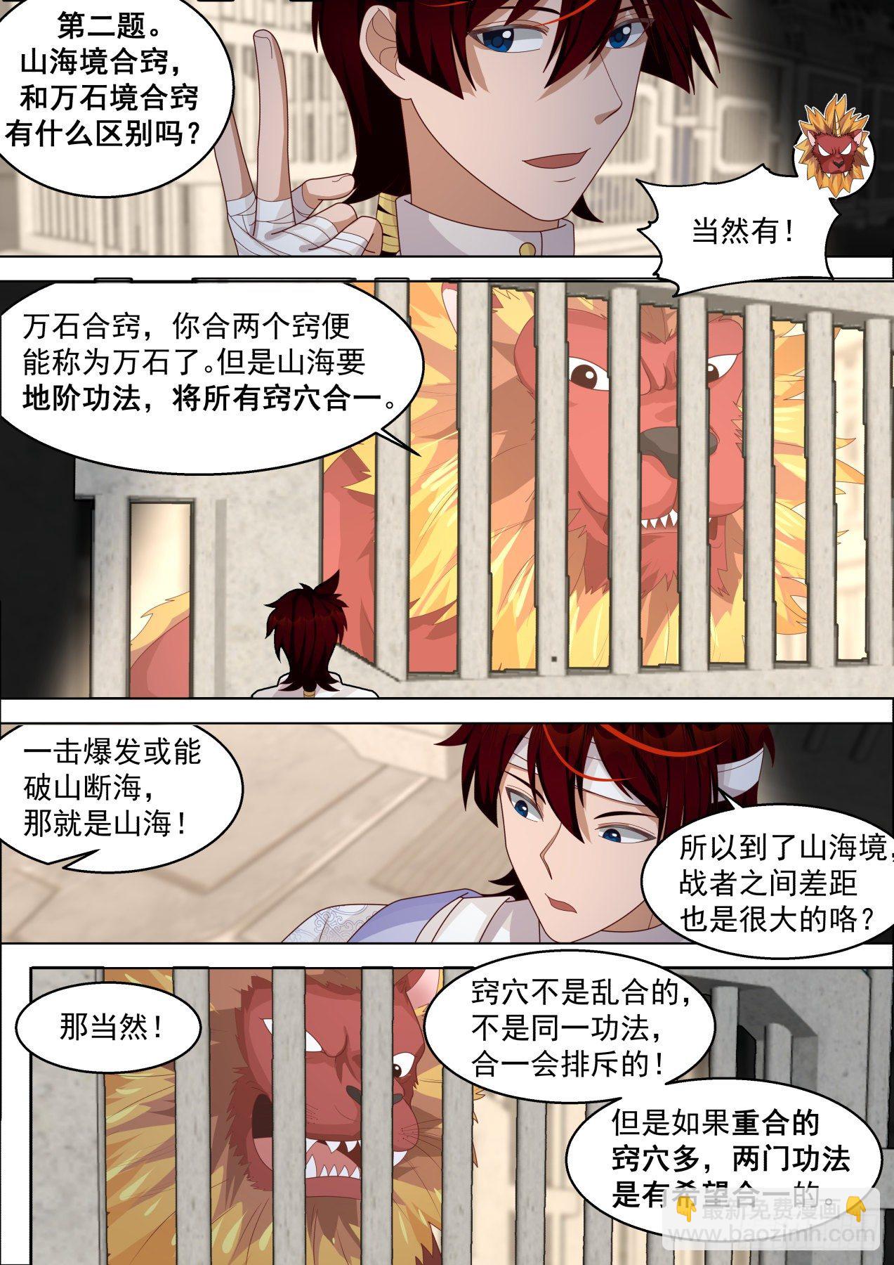 人体窍穴之谜-第295话