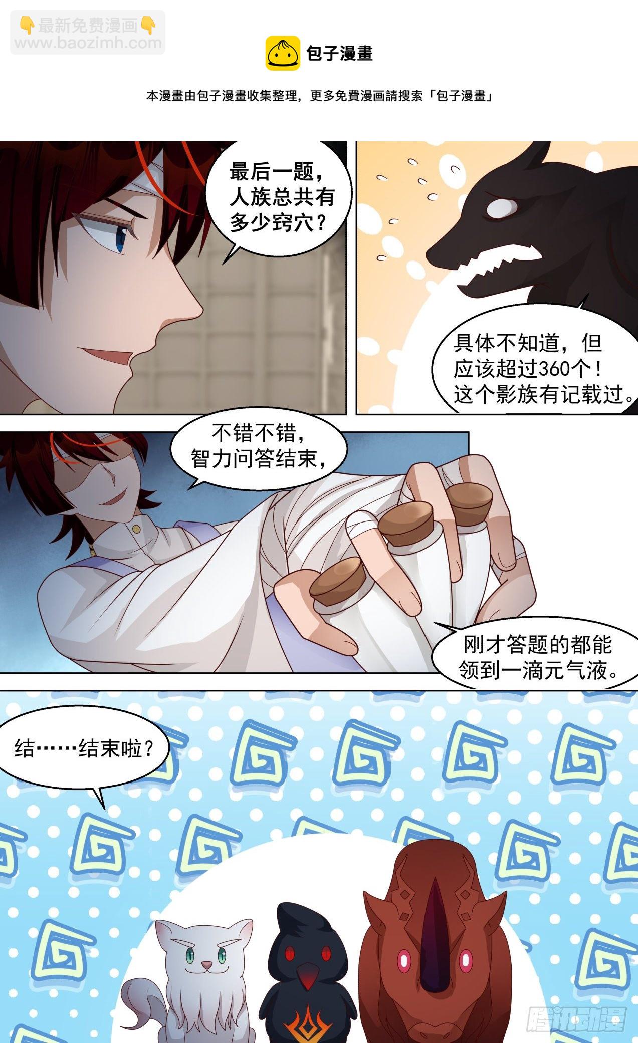 人体窍穴之谜-第295话
