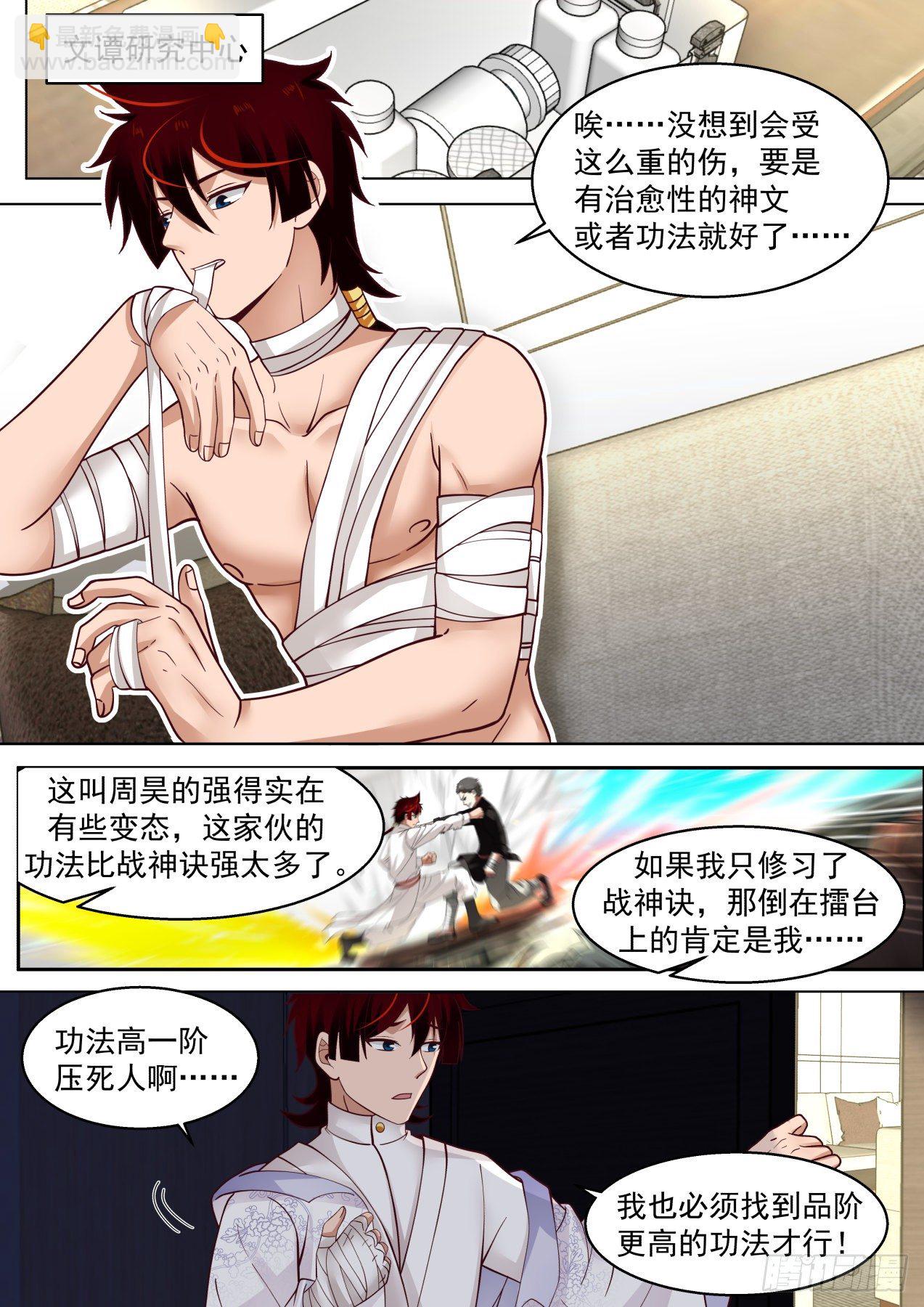 人体窍穴之谜-第295话