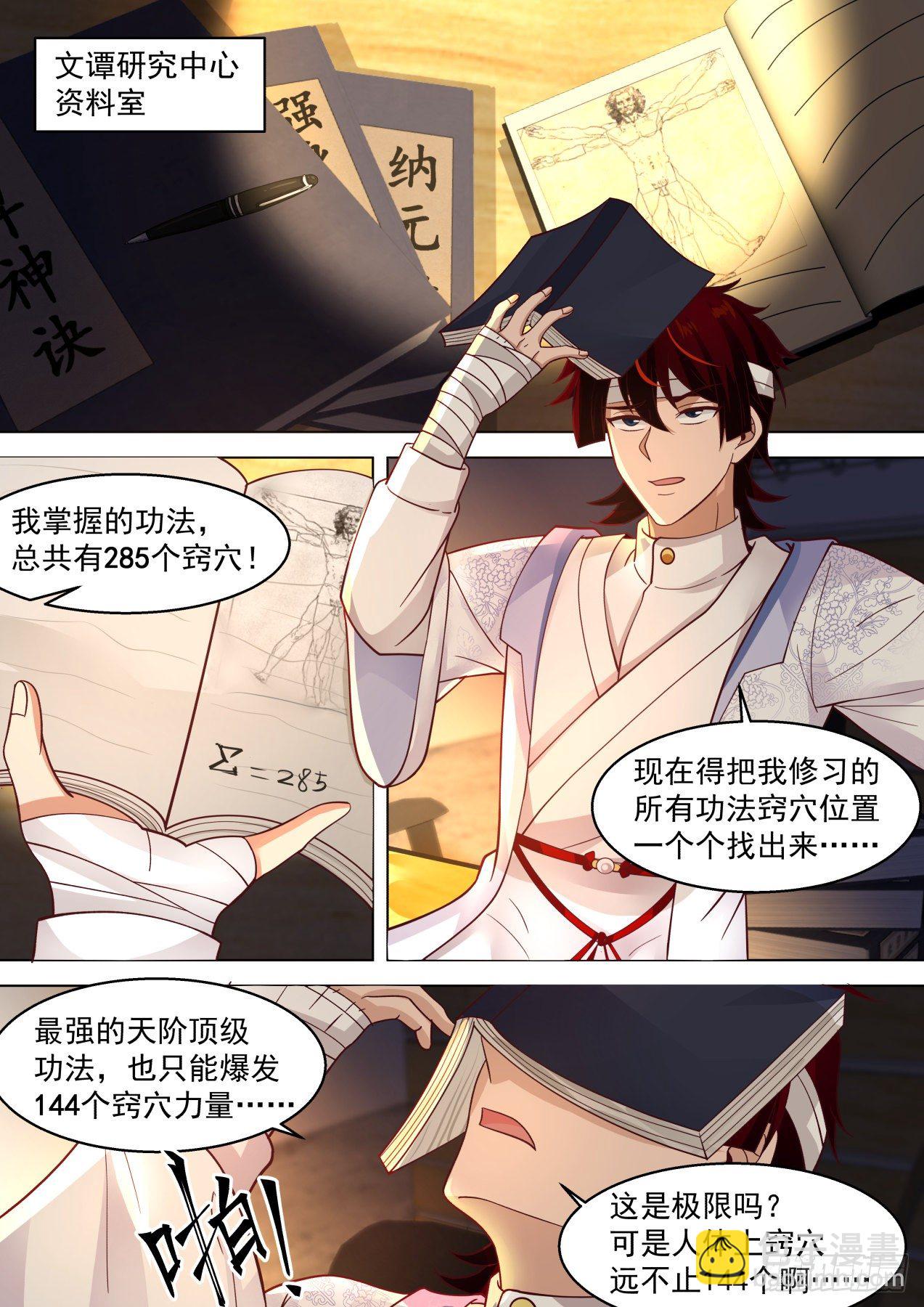 人体窍穴之谜-第295话