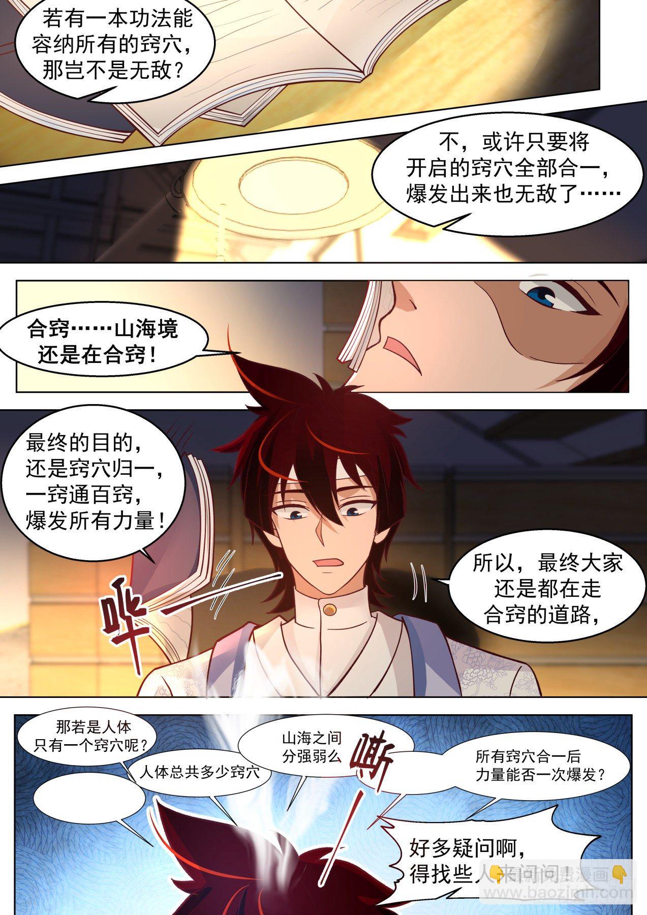 人体窍穴之谜-第295话
