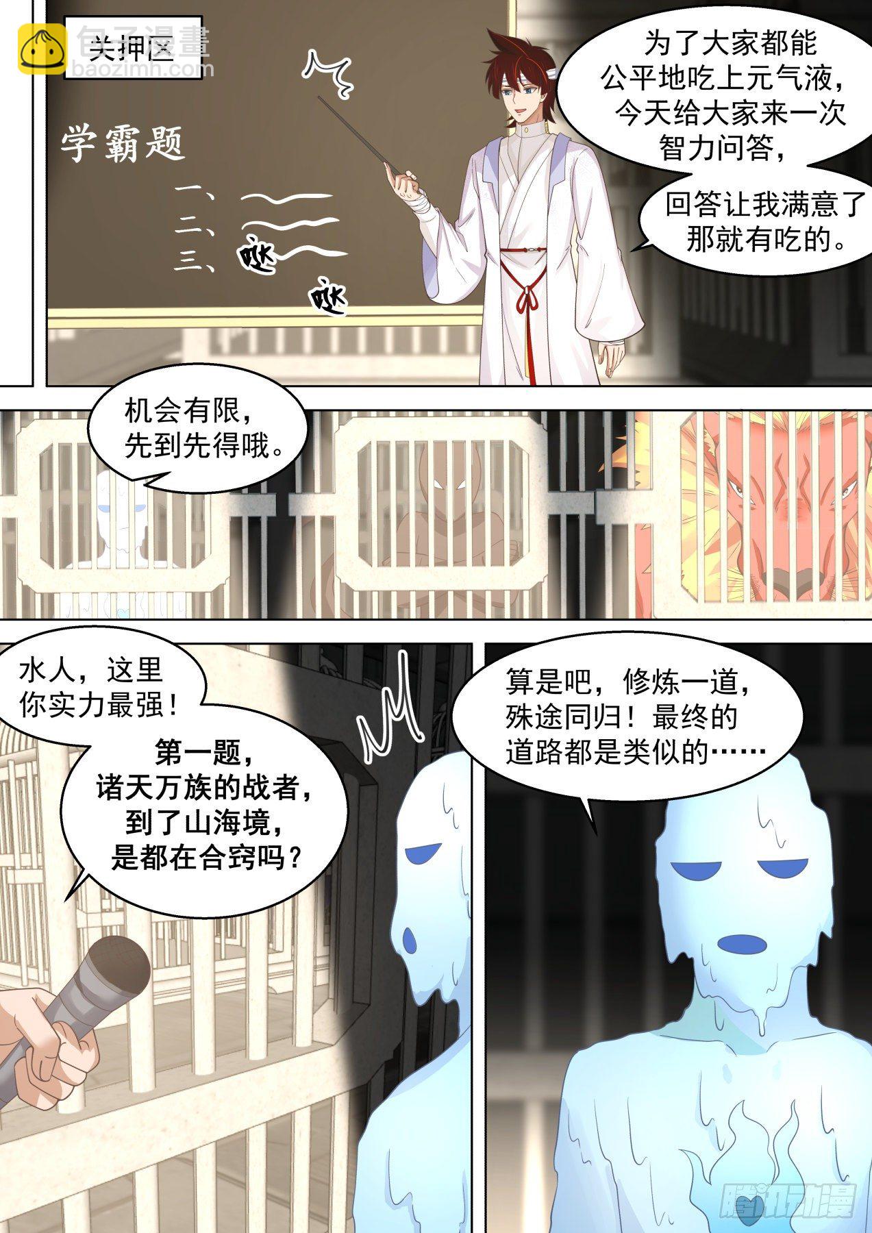 人体窍穴之谜-第295话