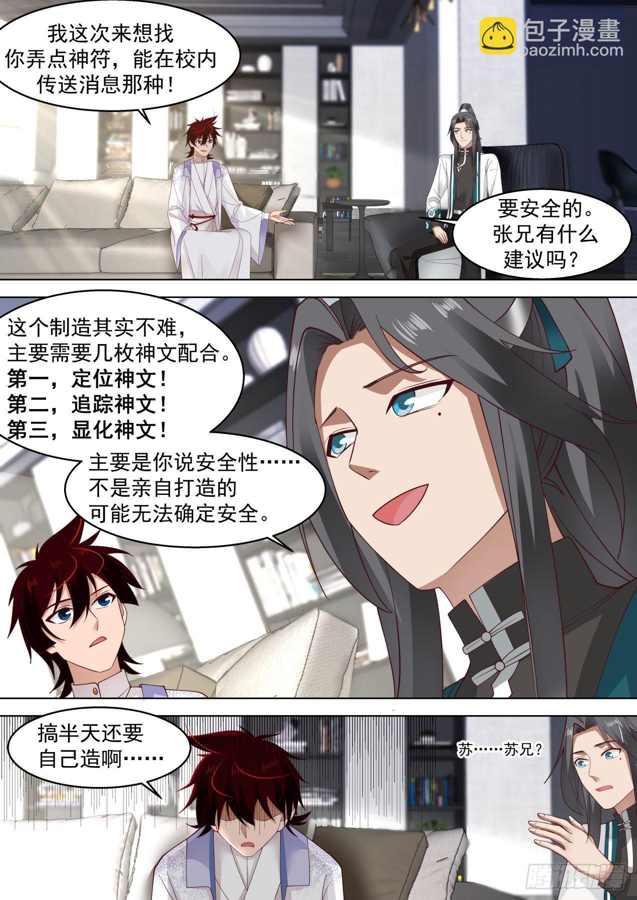 烫手的噬魂诀-第297话