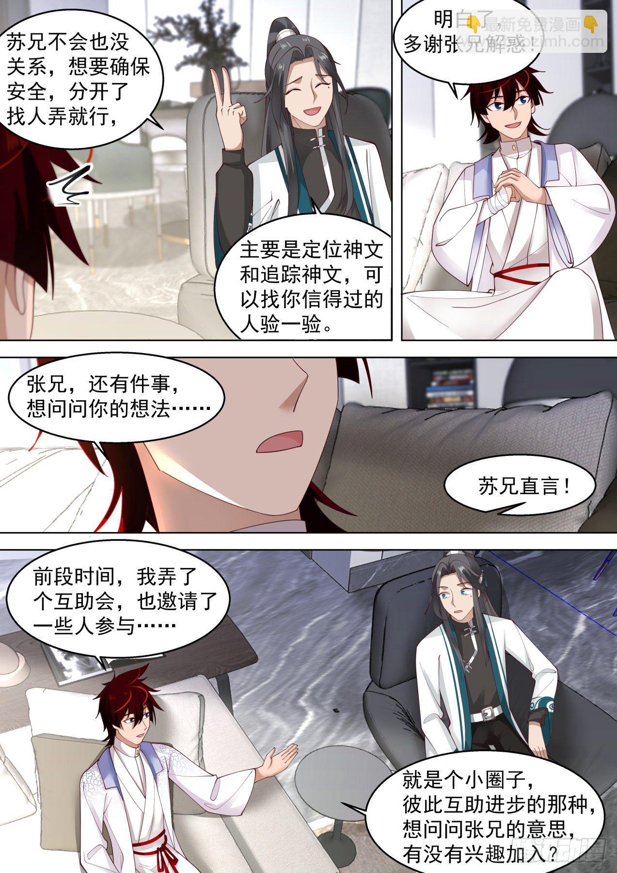 烫手的噬魂诀-第297话