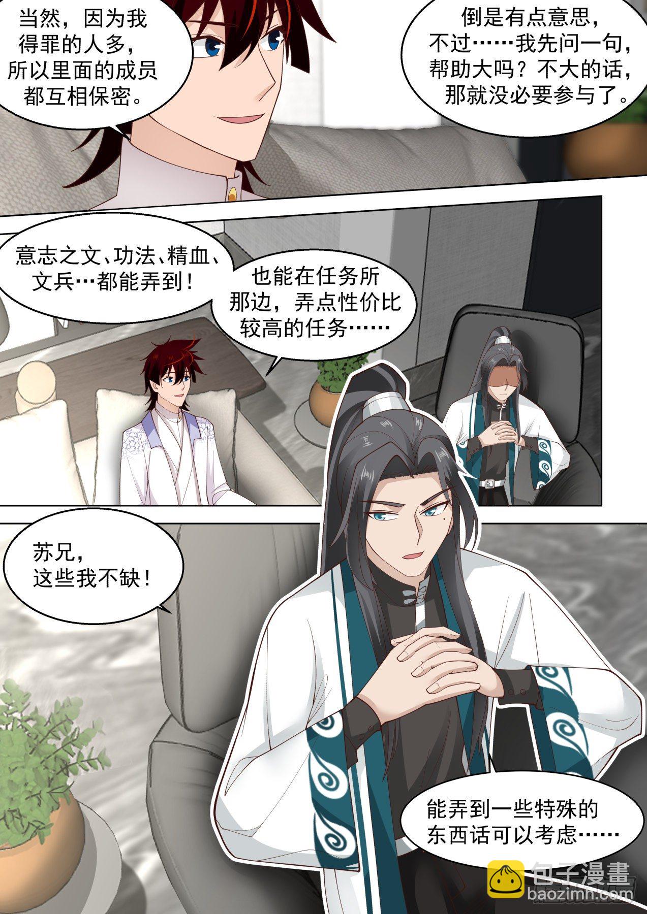 烫手的噬魂诀-第297话