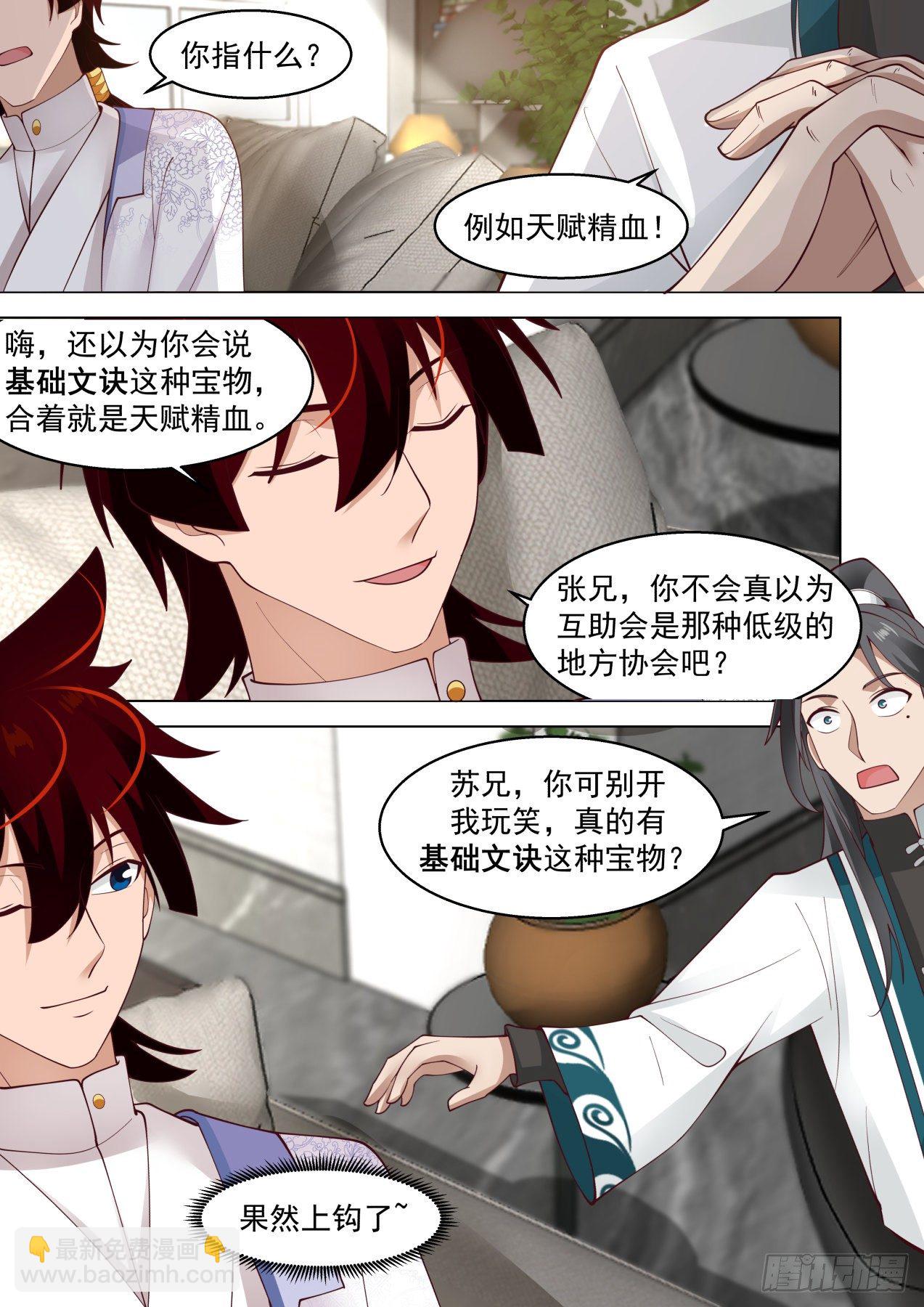 烫手的噬魂诀-第297话