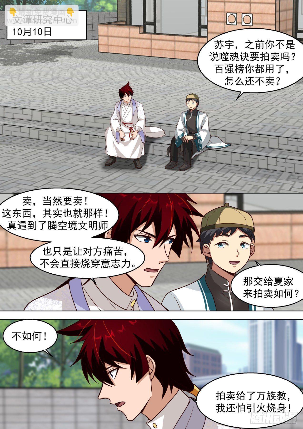 烫手的噬魂诀-第297话