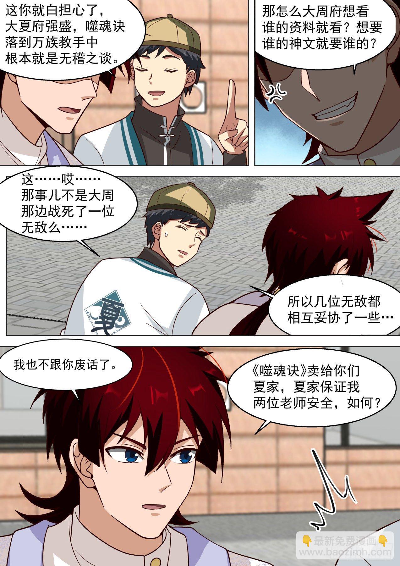 烫手的噬魂诀-第297话