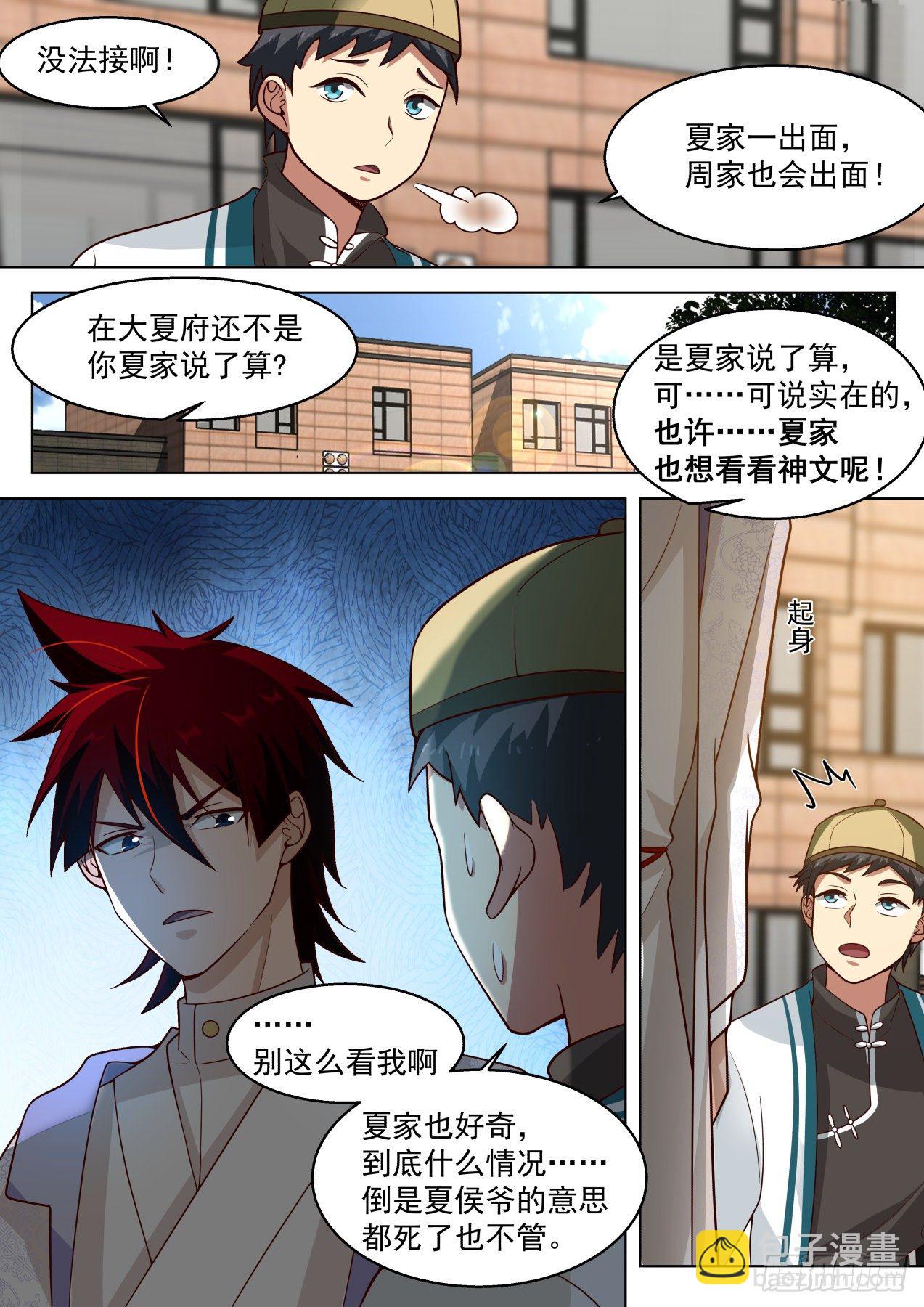 烫手的噬魂诀-第297话