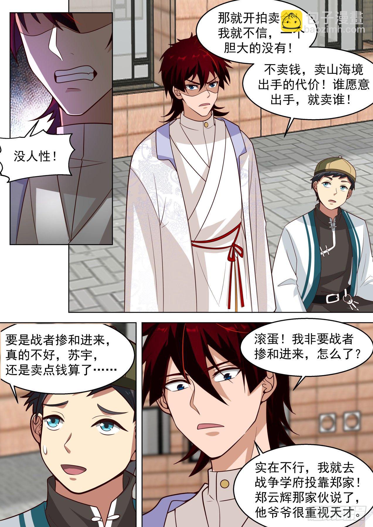 烫手的噬魂诀-第297话
