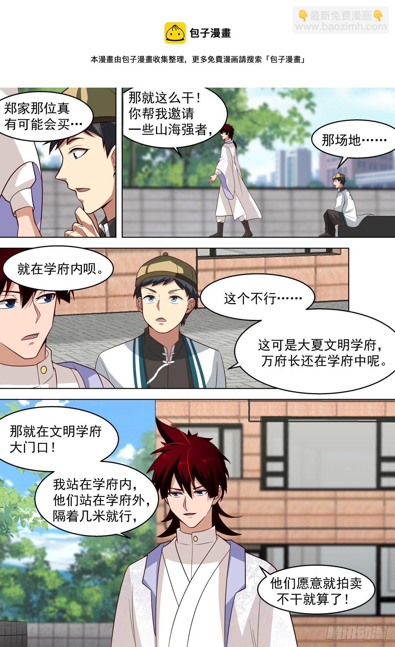 烫手的噬魂诀-第297话