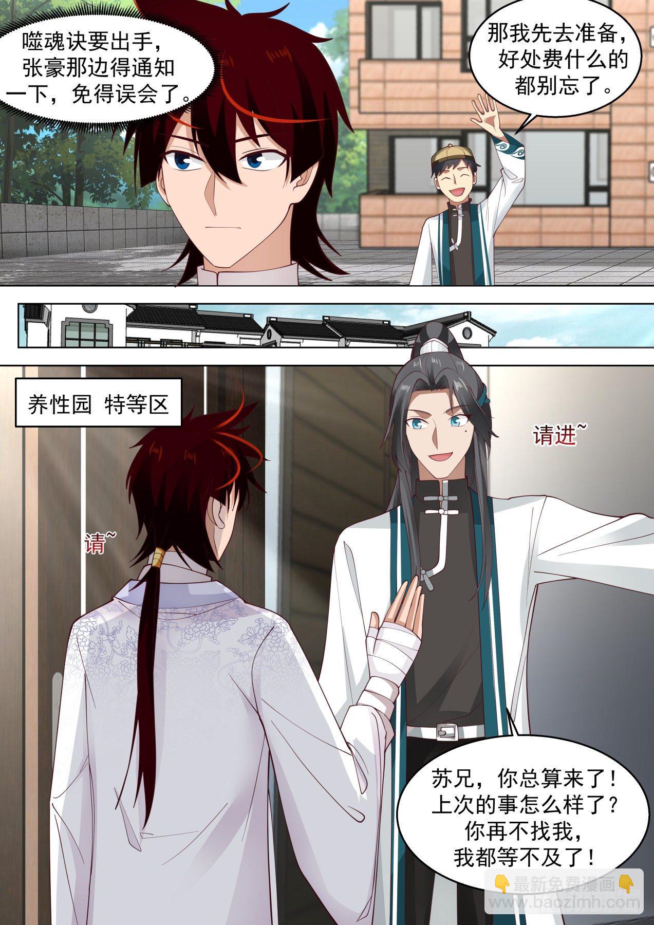 烫手的噬魂诀-第297话