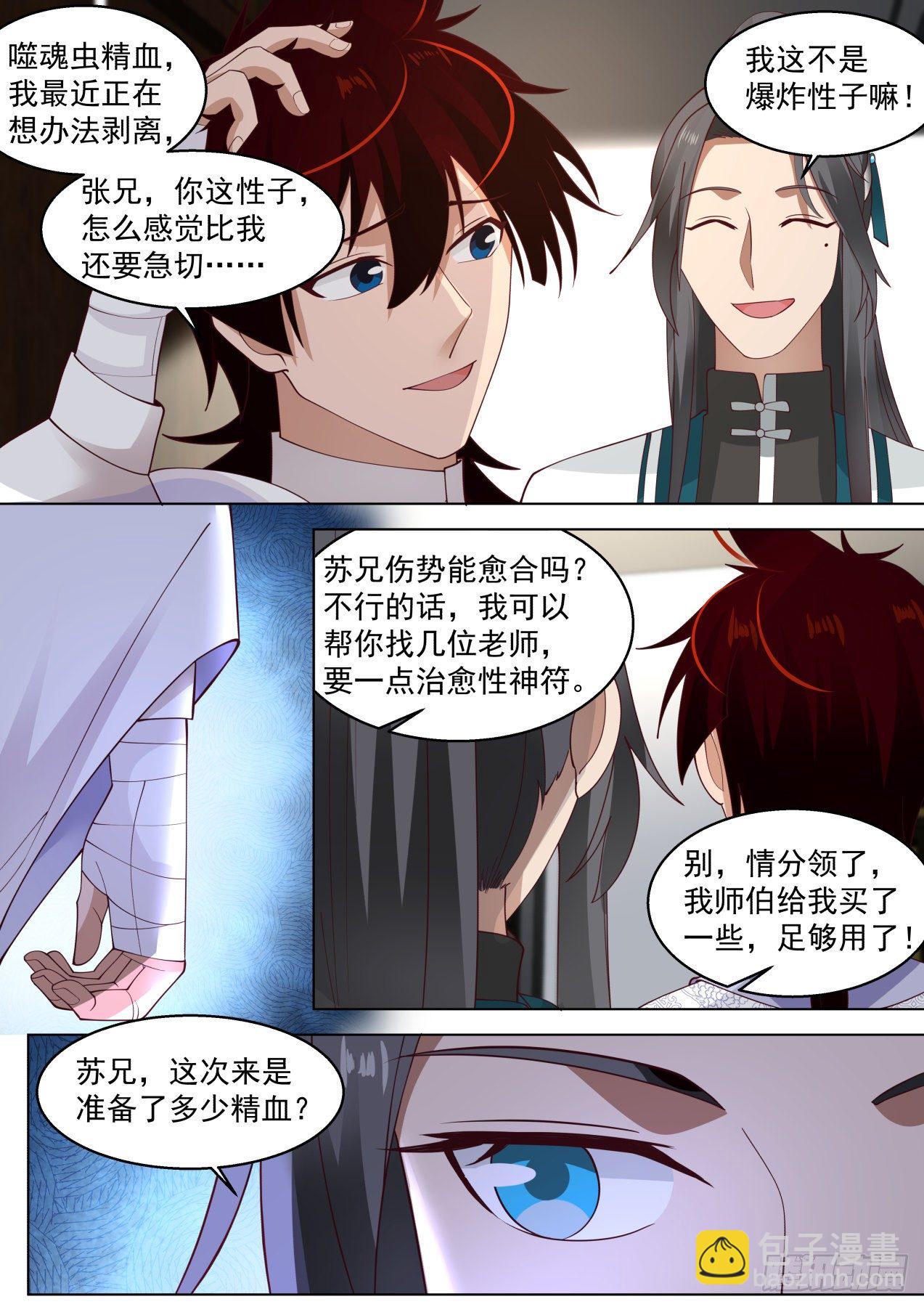 烫手的噬魂诀-第297话