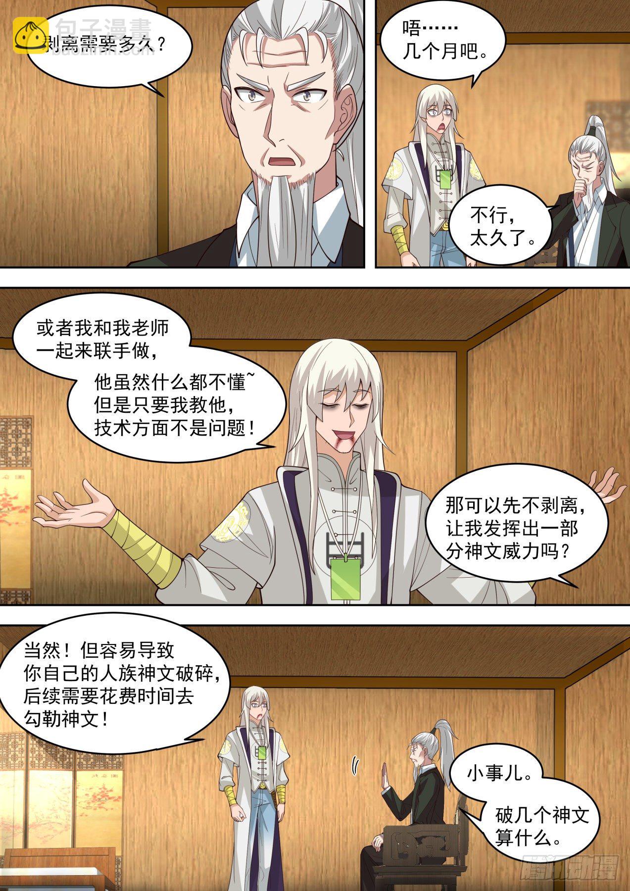 天才白枫-第299话