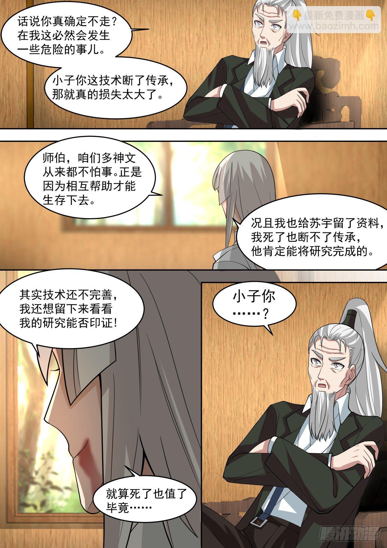 天才白枫-第299话