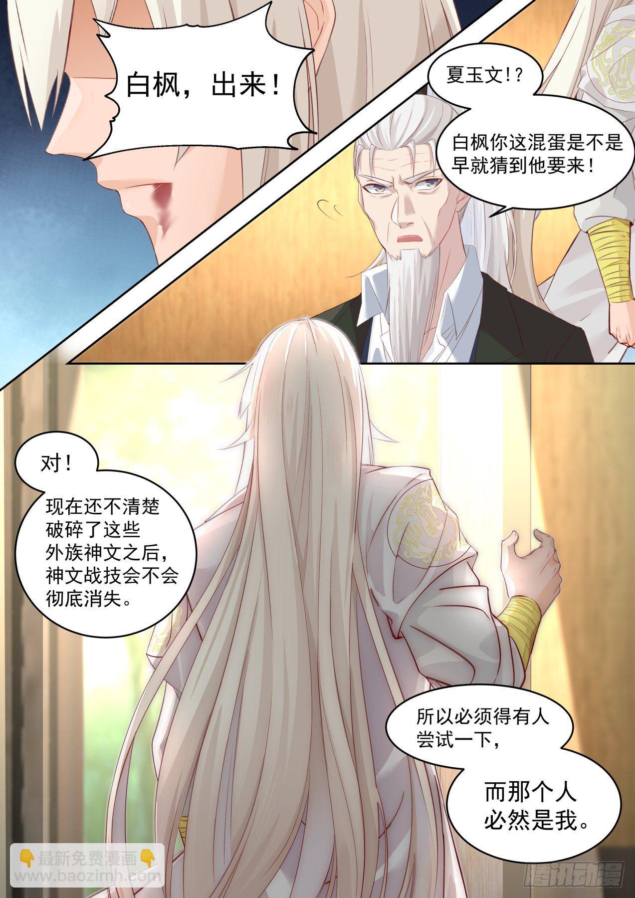 天才白枫-第299话