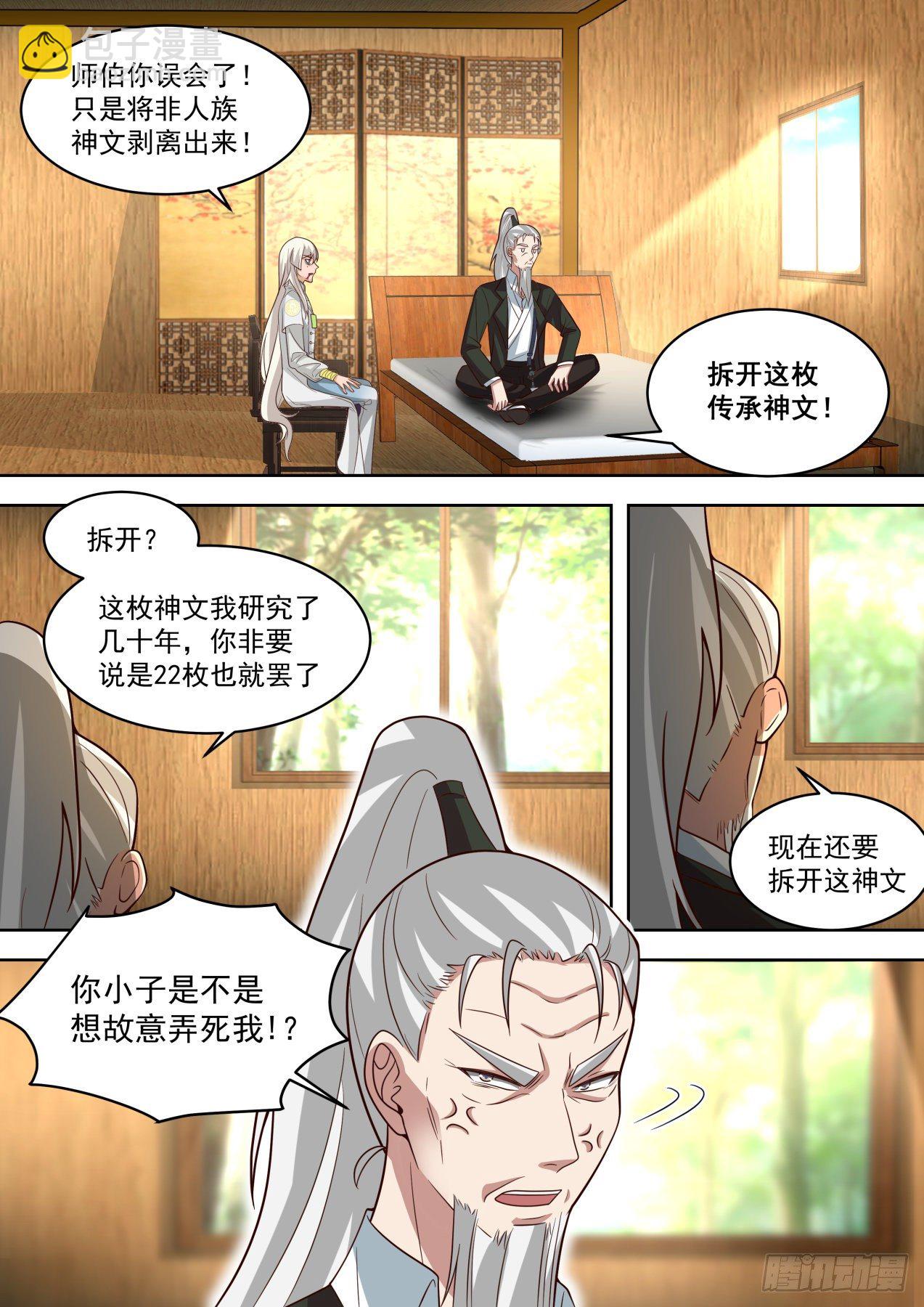 天才白枫-第299话