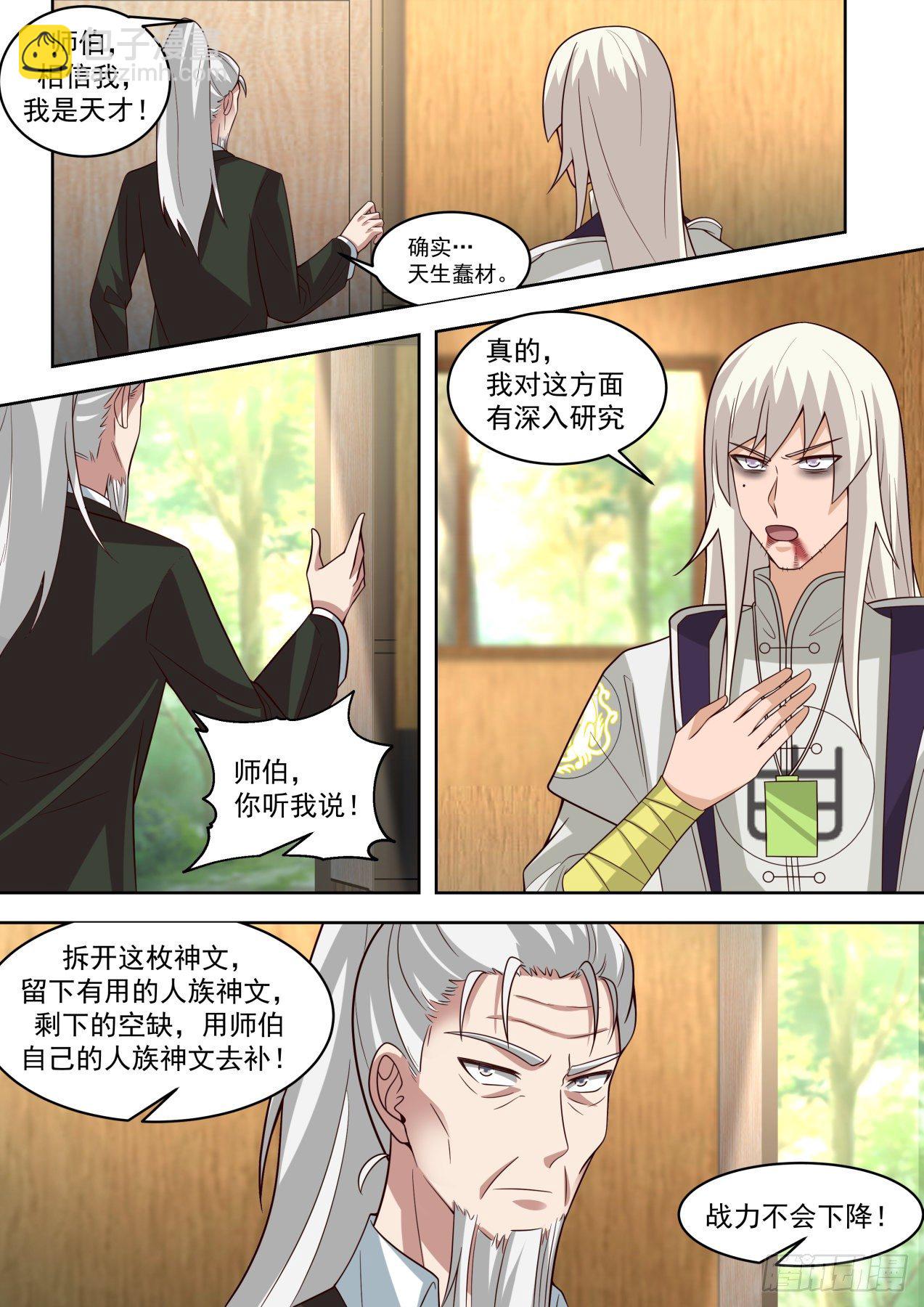 天才白枫-第299话