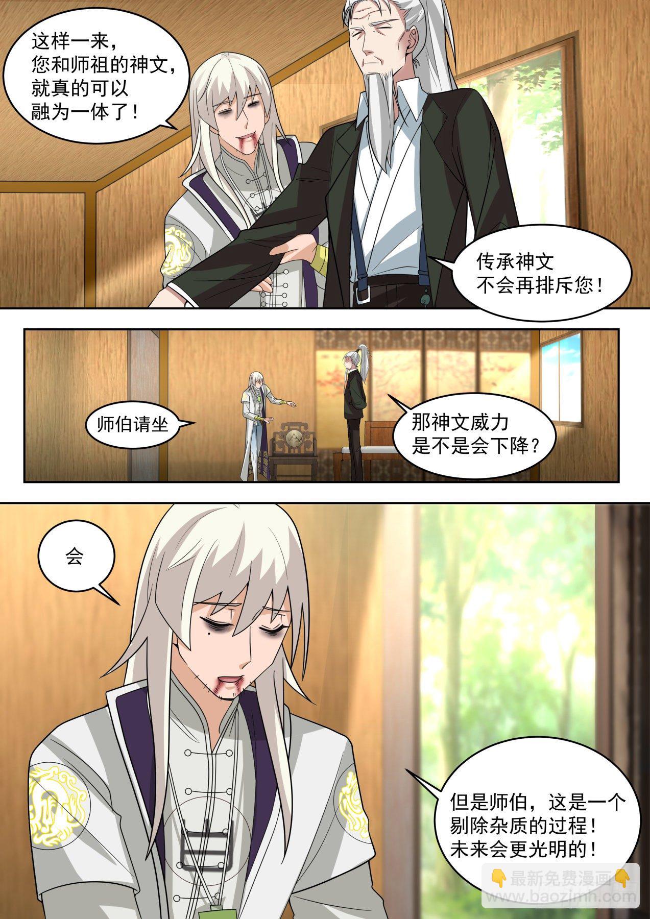 天才白枫-第299话