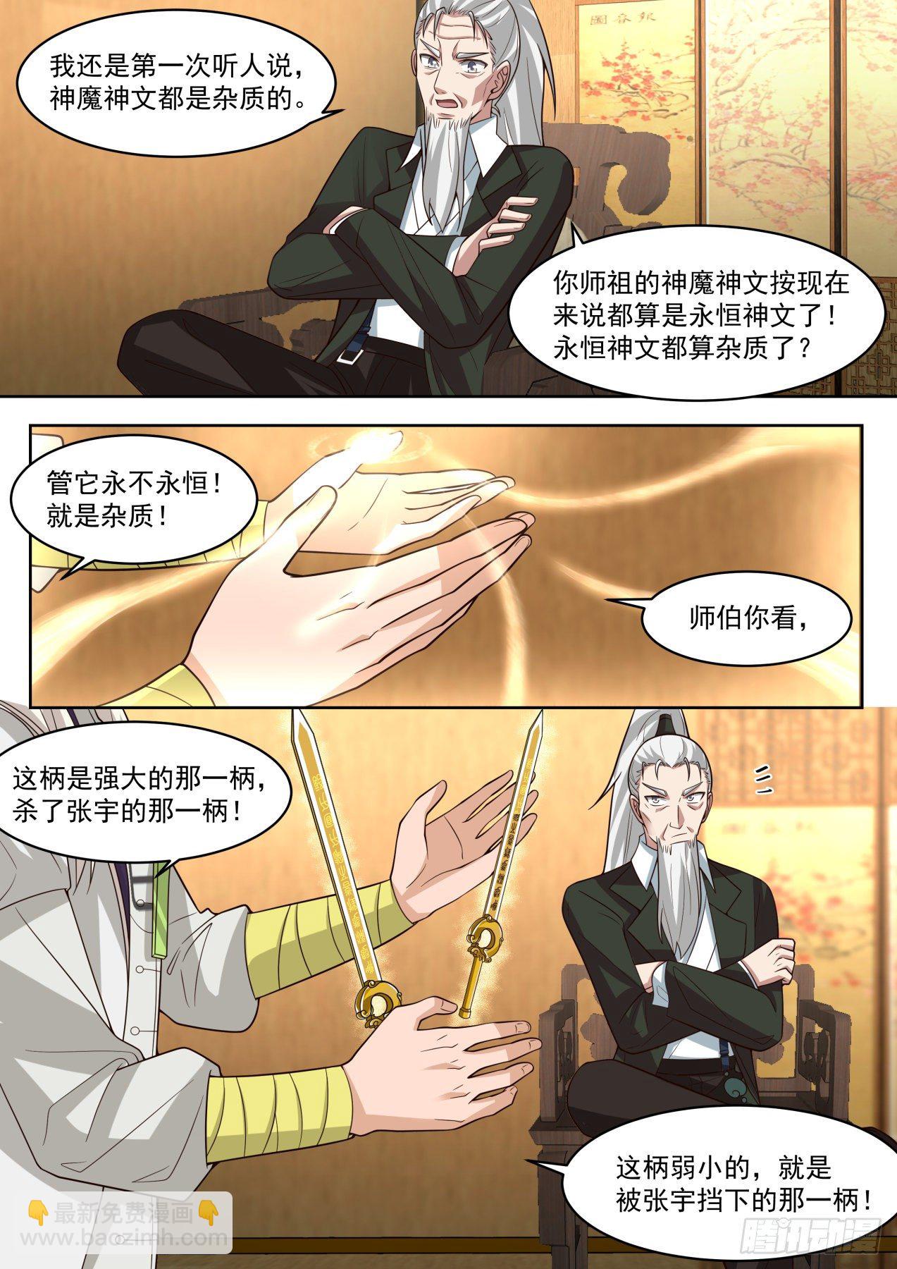 天才白枫-第299话