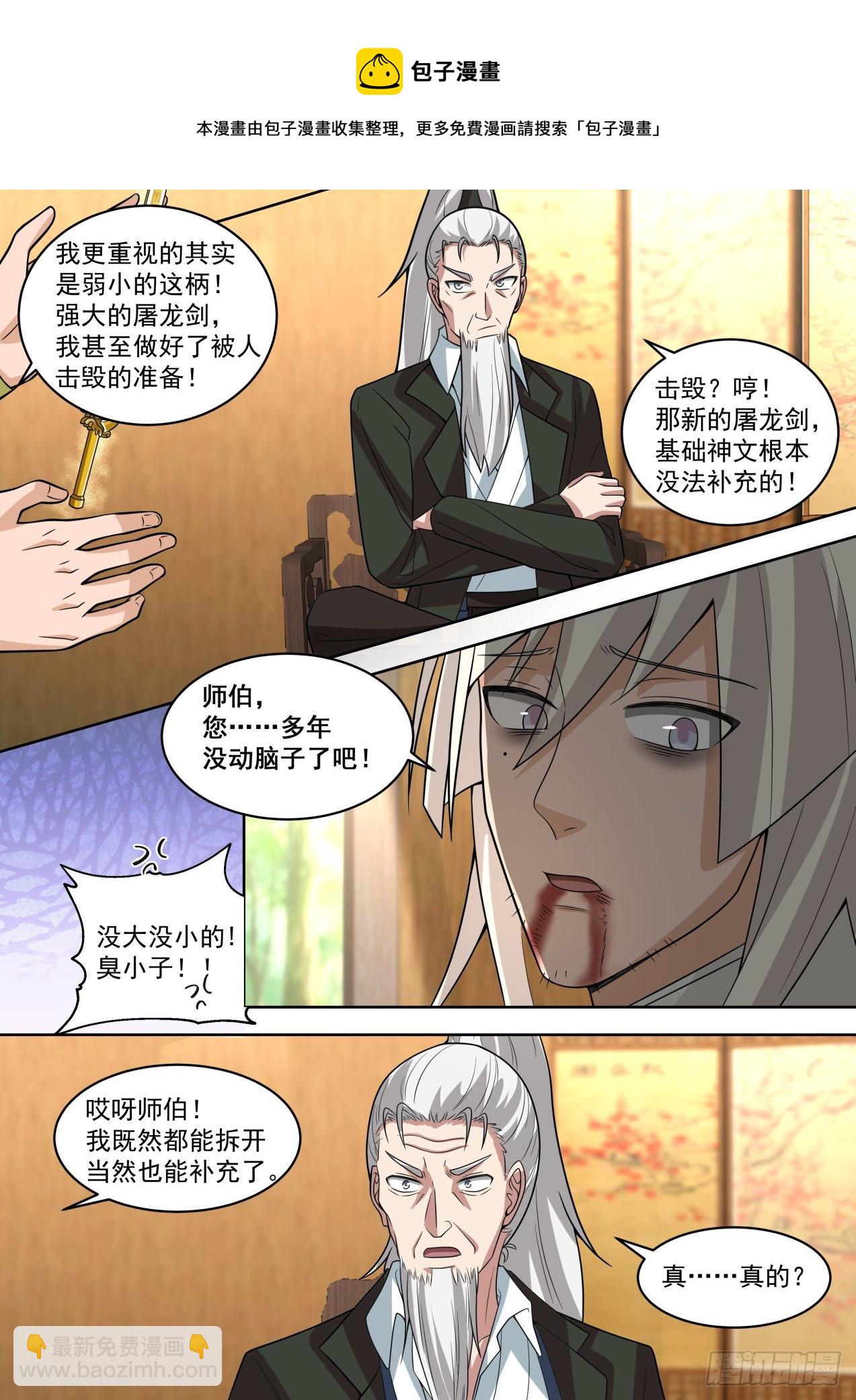 天才白枫-第299话