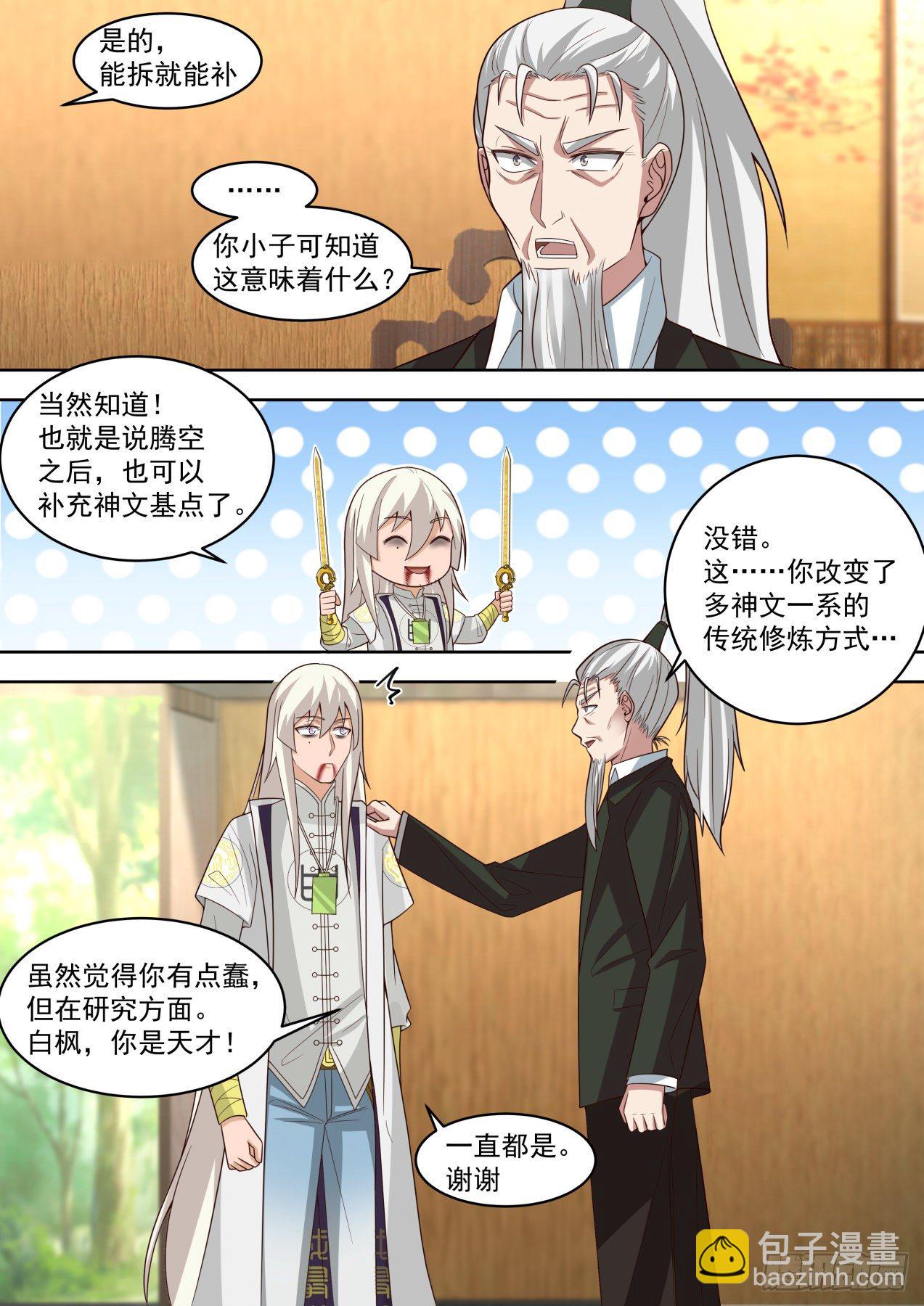 天才白枫-第299话