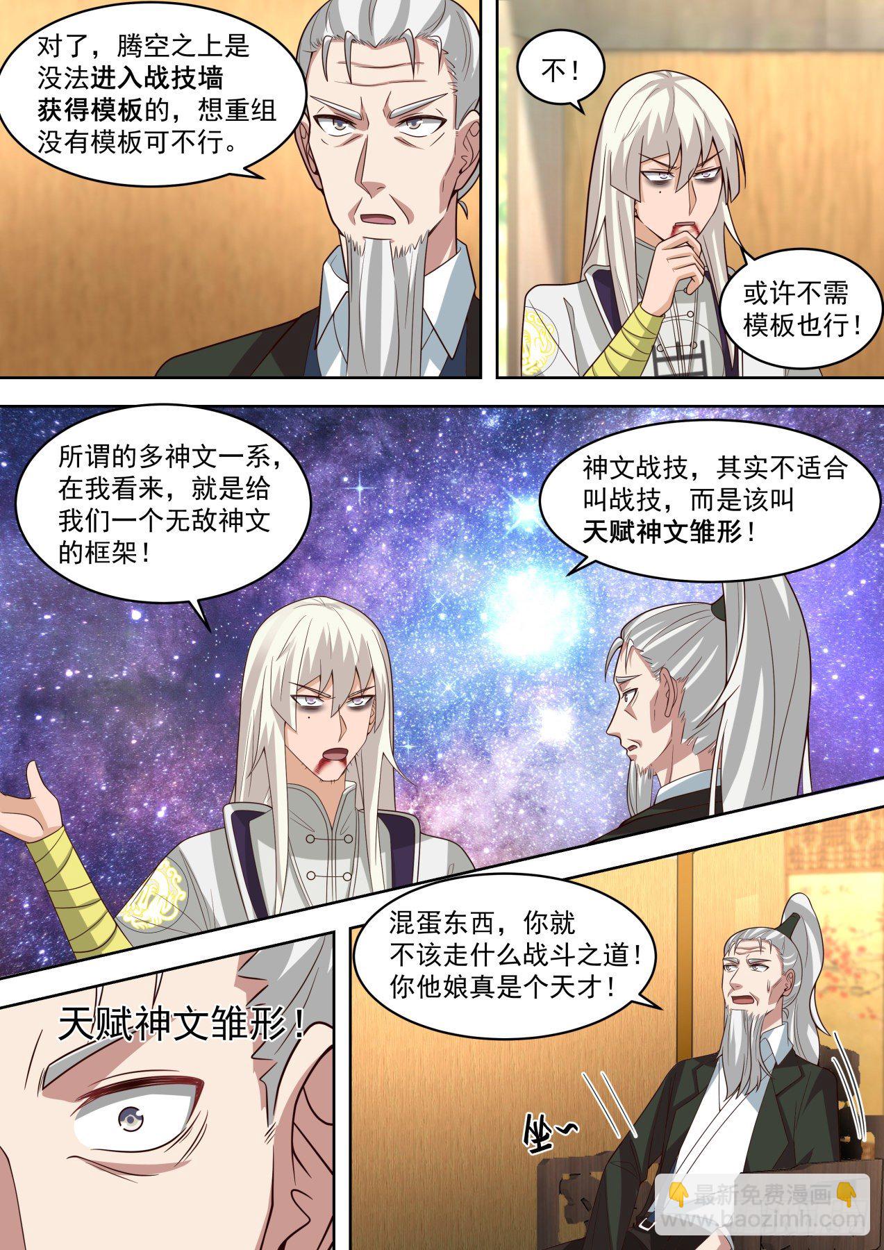 天才白枫-第299话