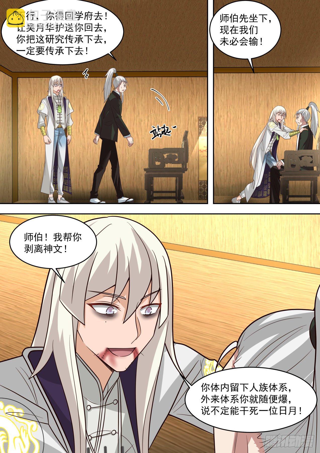 天才白枫-第299话