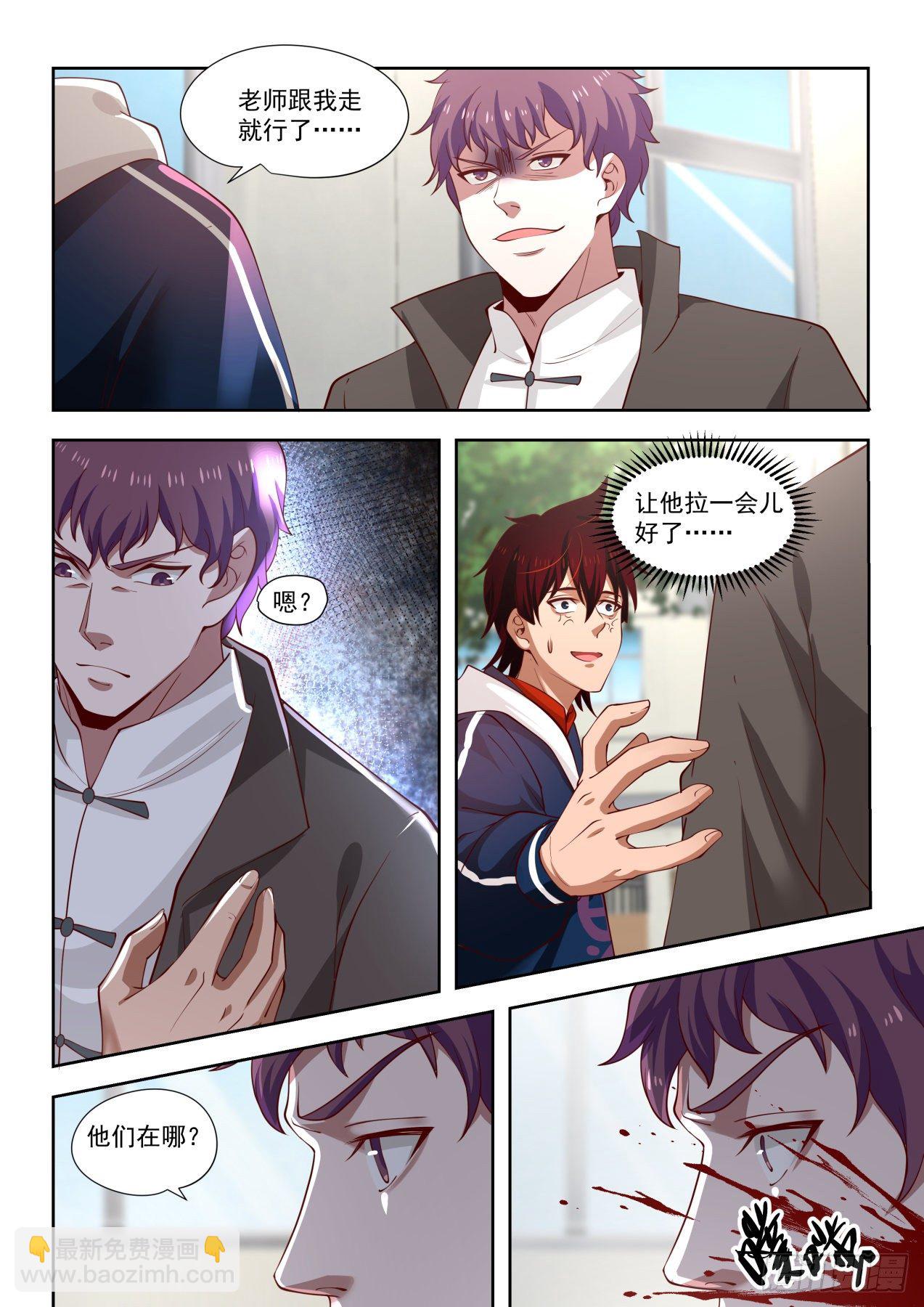 老师我害怕-第31话